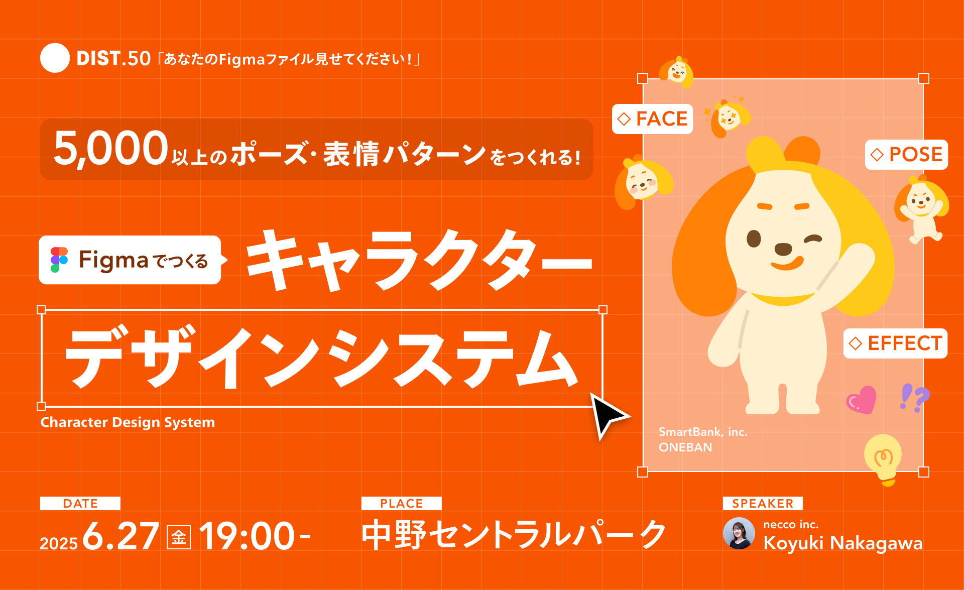 DIST.50 「あなたのFigmaファイル見せてください！」に中川が登壇します
