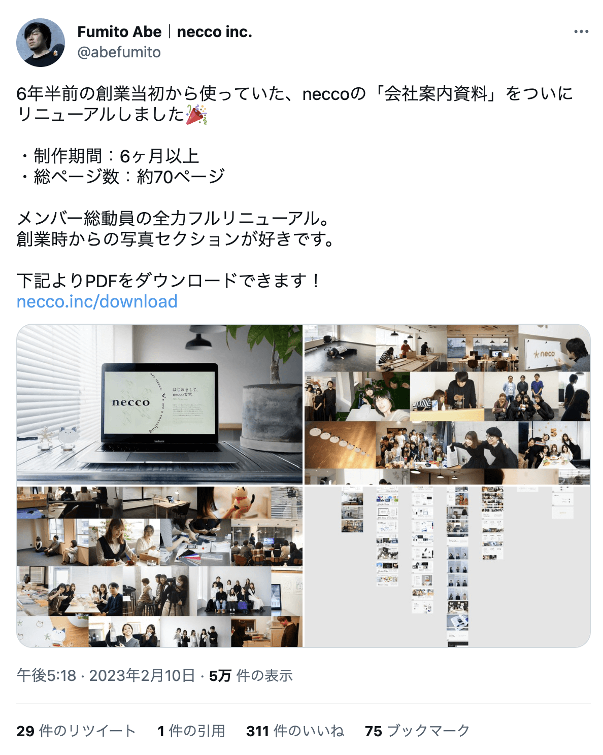 Twitterの阿部のアカウントで会社案内資料リニューアルのお知らせをしているツイートのキャプチャ