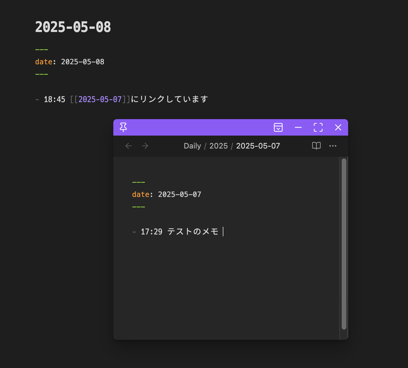 メモを開いた画面のスクリーンショット。小さなポップアップが出ており、そこに別のメモの内容が表示されている。