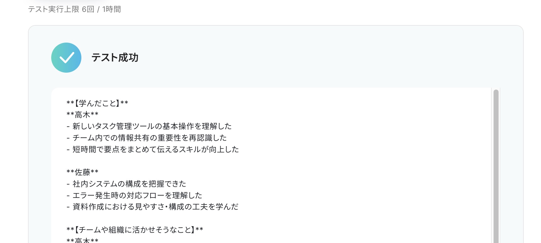 AIの要約のテストが成功した画面。