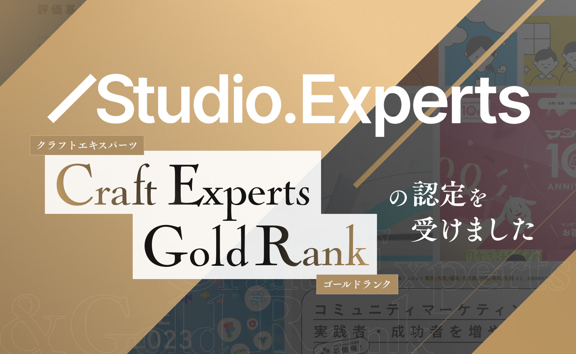 neccoがStudio「Craft Experts」認定および「Goldランク」認定を受けました