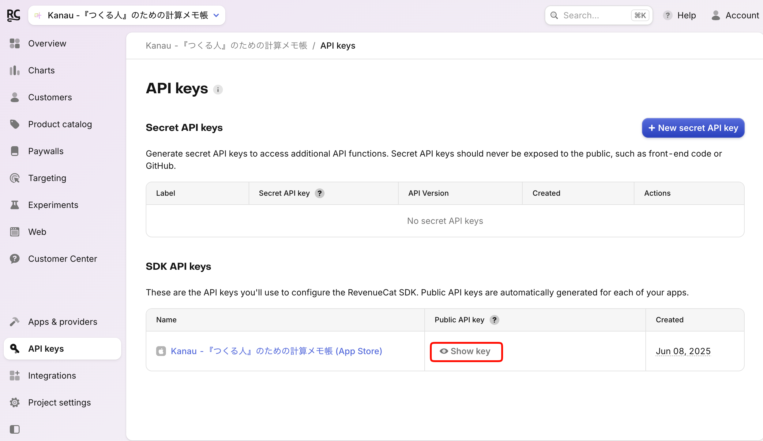 サブスクリプション管理プラットフォームRevenueCatのAPI keys設定画面のスクリーンショットです。画面は主に2つのセクションに分かれています。「Secret API keys」のセクションには、「Generate secret API keys to access additional API functions. Secret API keys should never be exposed to the public, such as front-end code or GitHub.」という説明文と、「+ New secret API key」ボタン、そしてラベル、Secret API key、API Version、Created、Actionsの列ヘッダーが表示されていますが、現在Secret APIキーは登録されていません。「SDK API keys」のセクションには、「These are the API keys you'll use to configure the RevenueCat SDK. Public API keys are automatically generated for each of your apps.」という説明文があり、アプリ名(「Kanau -「つくる人」のための計算メモ帳 (App Store)」)、Public API key(「Show key」と表示され赤枠で囲まれている)、Createdの日付(Jun 08, 2025)が表示されています。