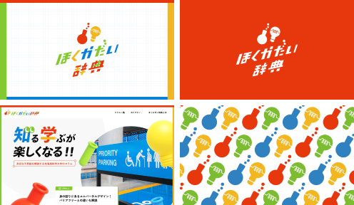 北海道科学大学監修のコラムサイト「ほくかだい辞典」ロゴデザイン