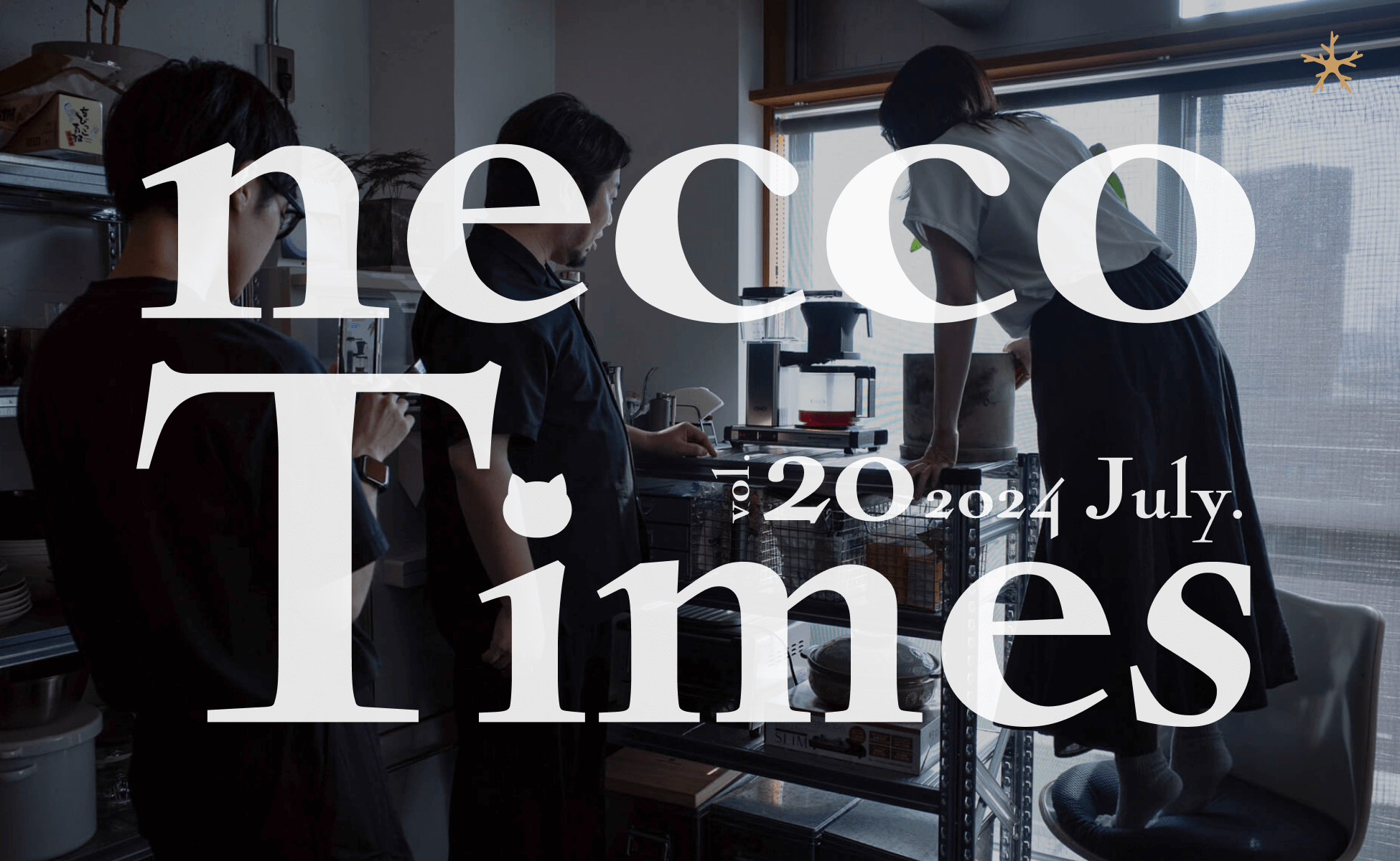 necco Times vol.20｜ネッコタイムズ 2024年7月号