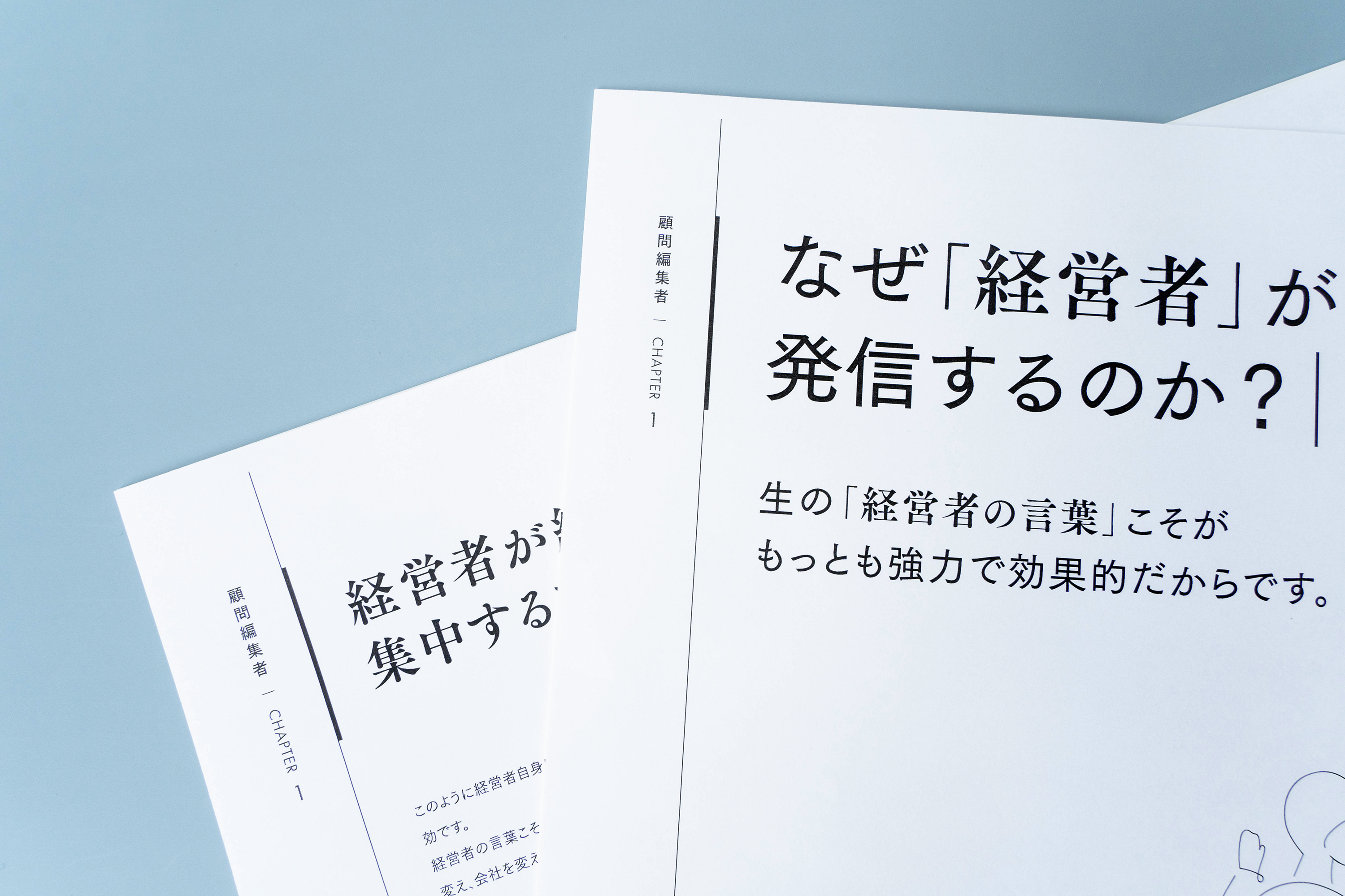 株式会社 WORDS 会社案内資料の撮影写真 なぜ経営者が発信するのか？