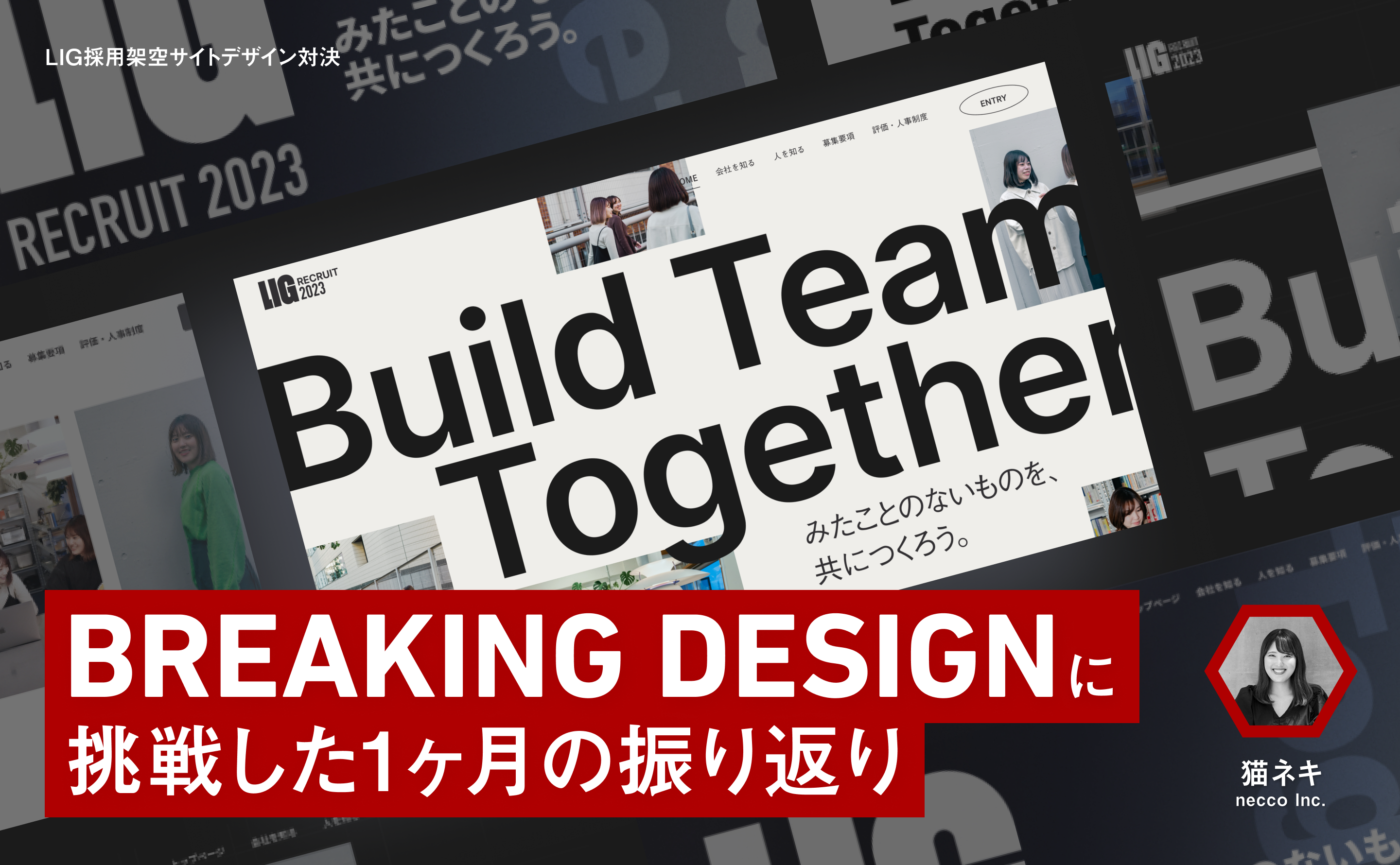 『BREAKING DESIGN（ブレイキングデザイン）』に挑戦した1ヶ月の振り返り（猫ネキ）