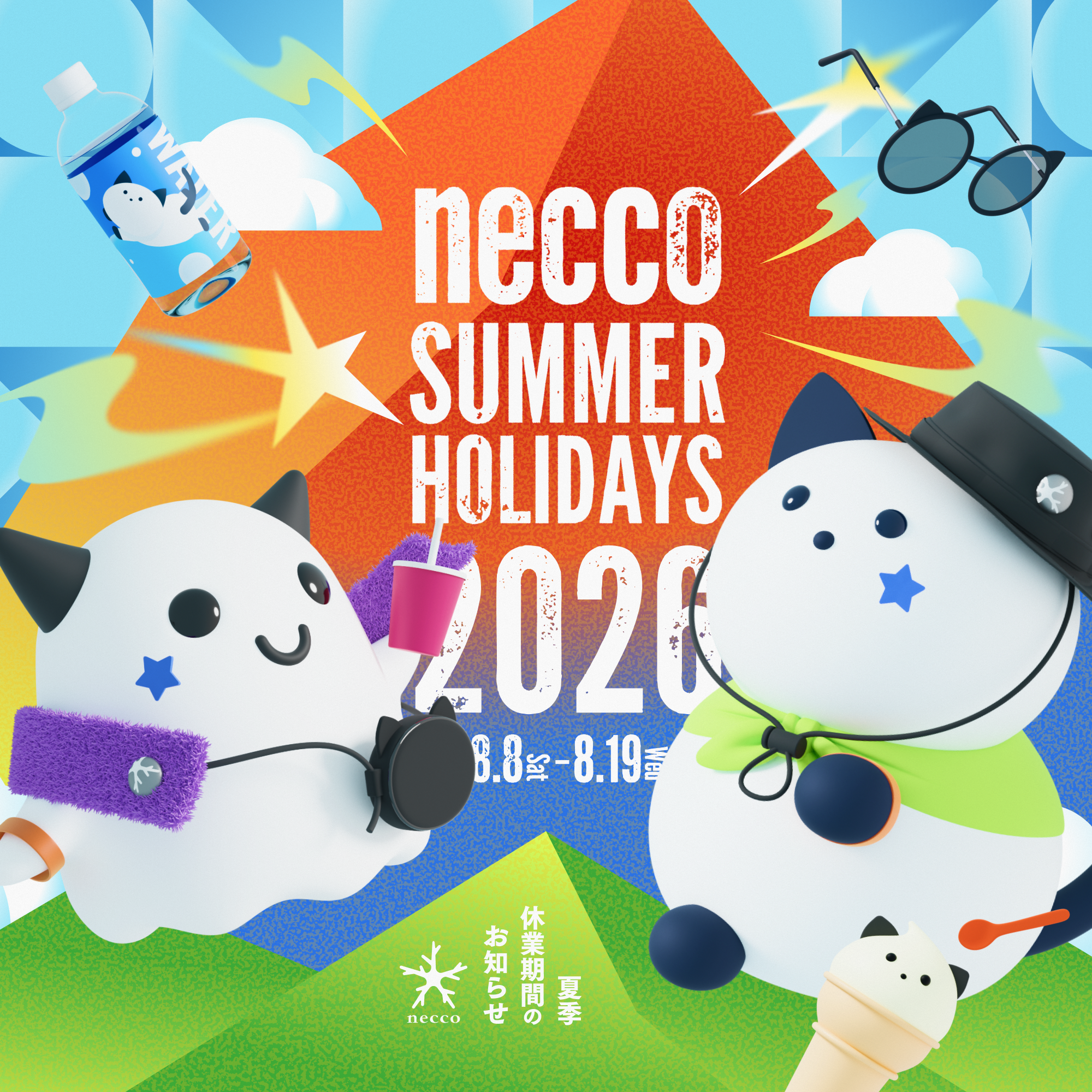 2026年夏季休業期間のお知らせ | ネッコノート | necco inc.（ネッコ）