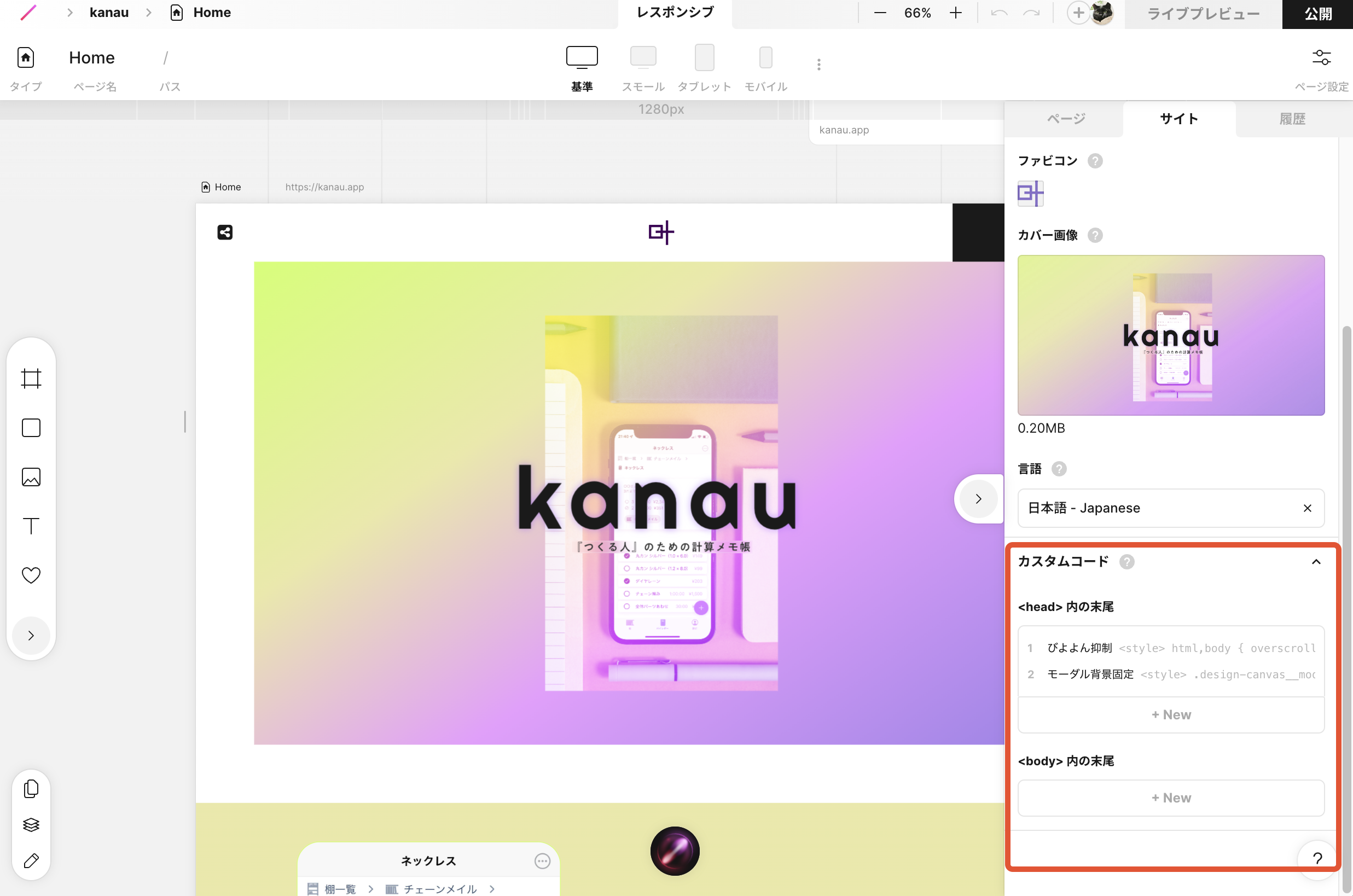 カスタムコードの入力欄を赤い枠で示している
