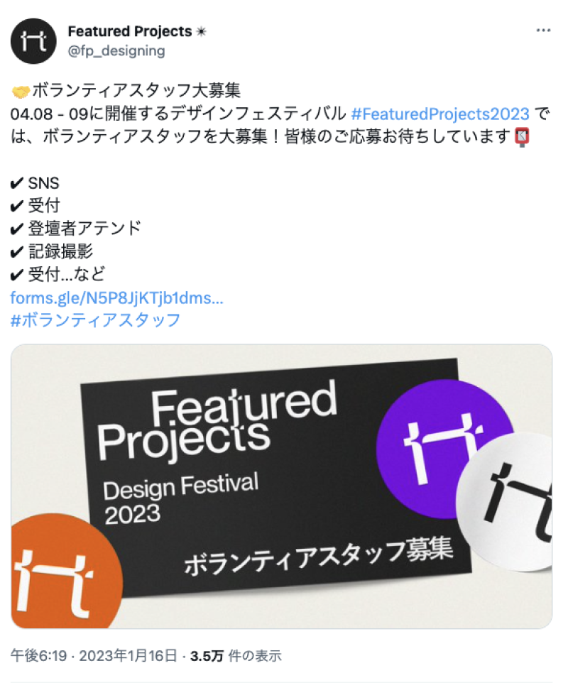 Featured Projectsのボランティアスタッフに関する情報が掲載されているTwitter