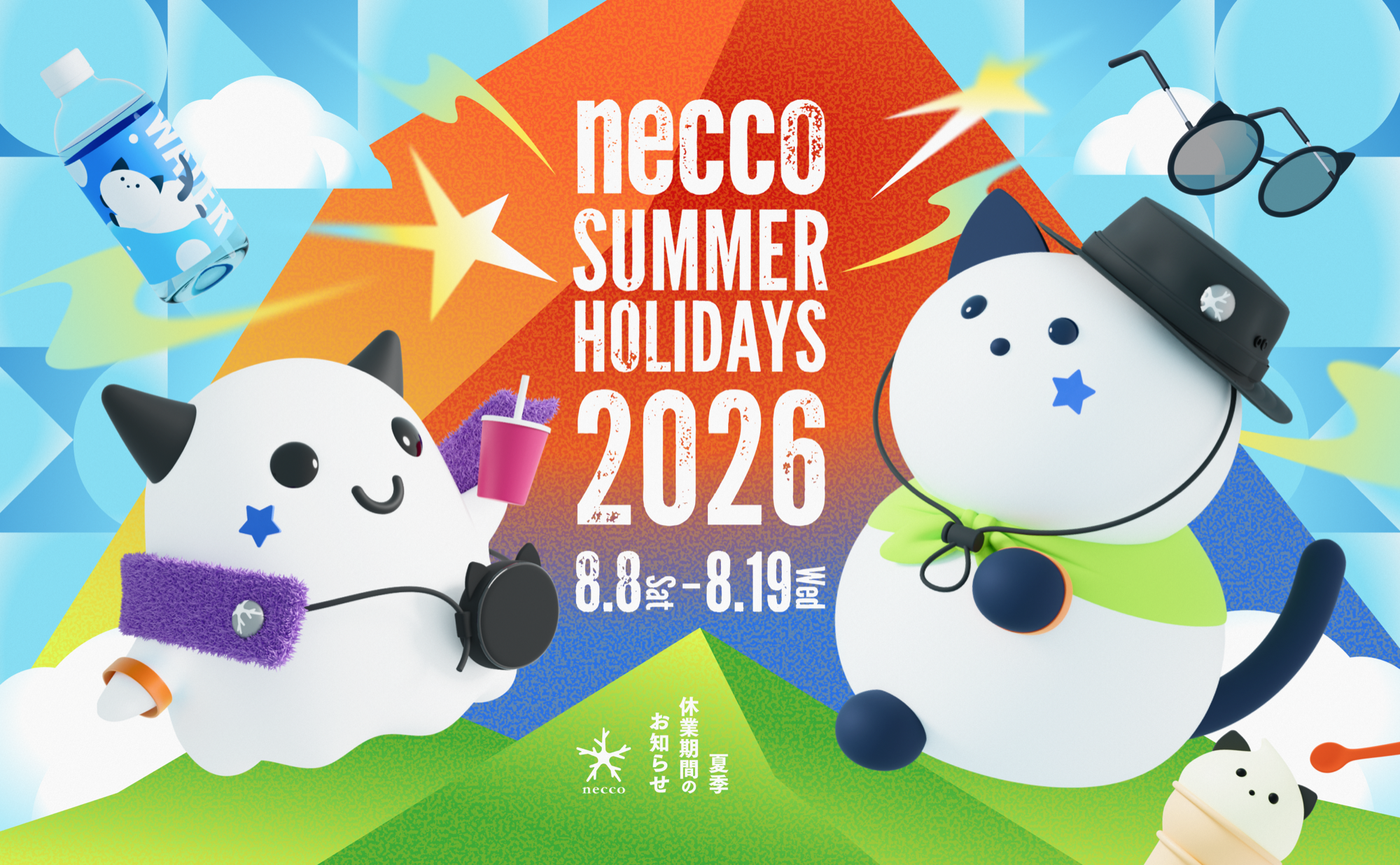 2026年夏季休業期間のお知らせ