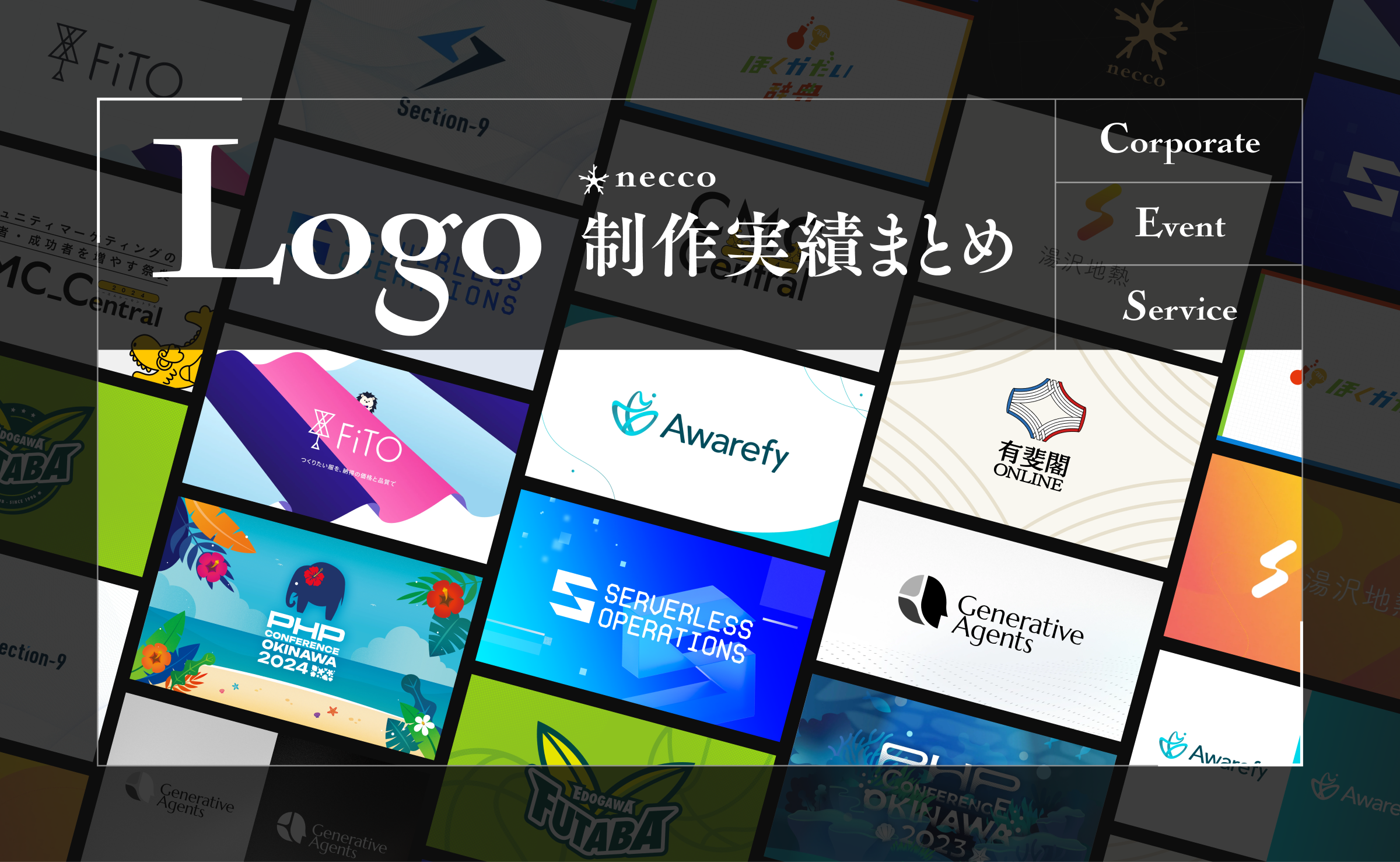 【実績紹介】neccoが制作したロゴマーク実績まとめ12選
