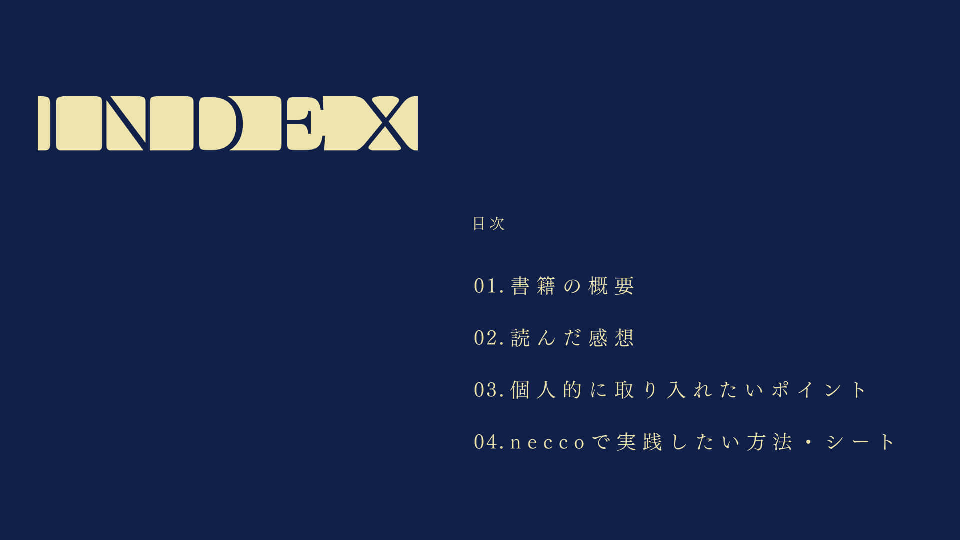 目次