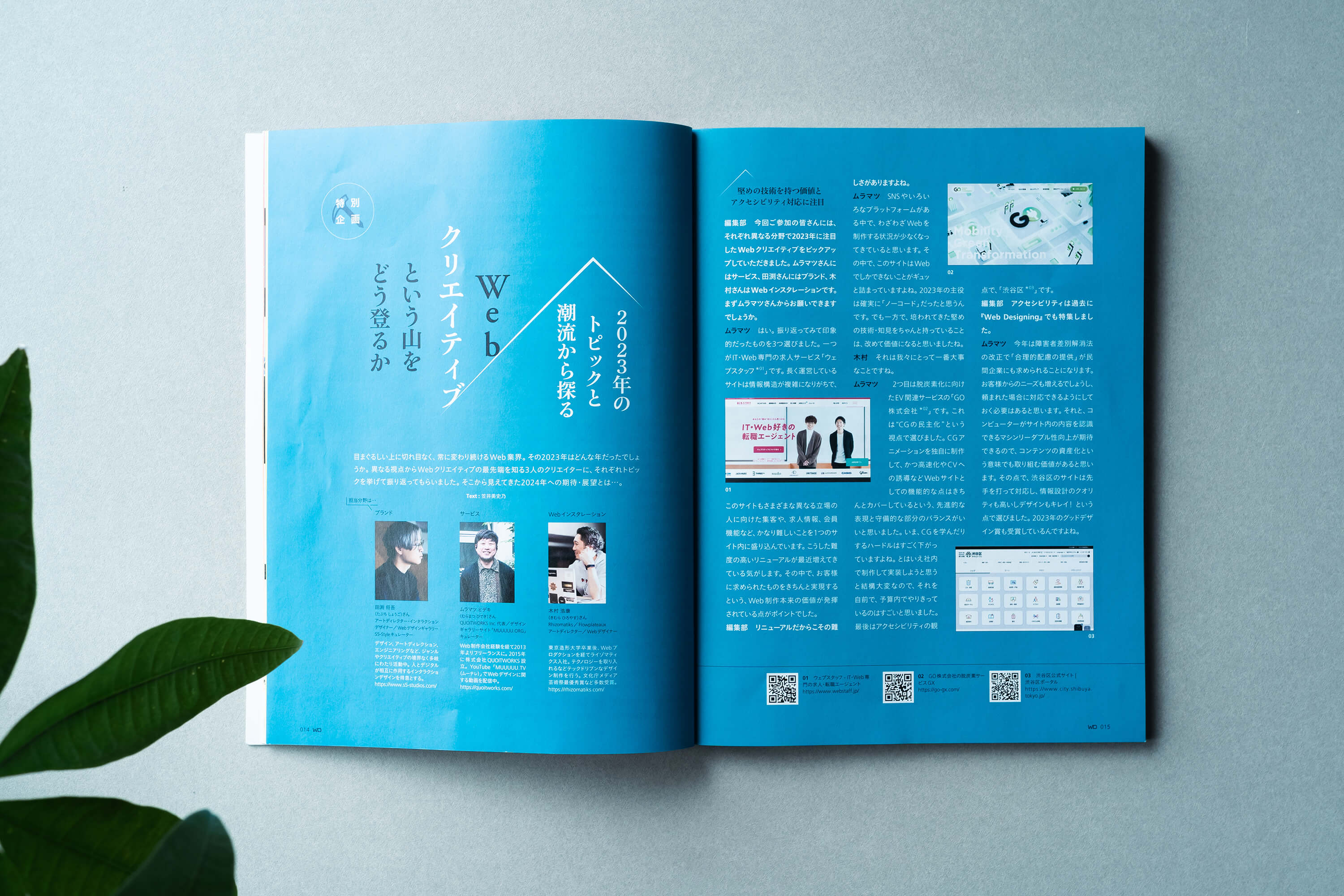 デザイン雑誌WebDesigning中面写真