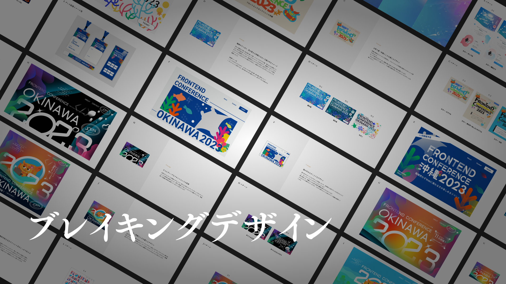 ブレイキンデザイン