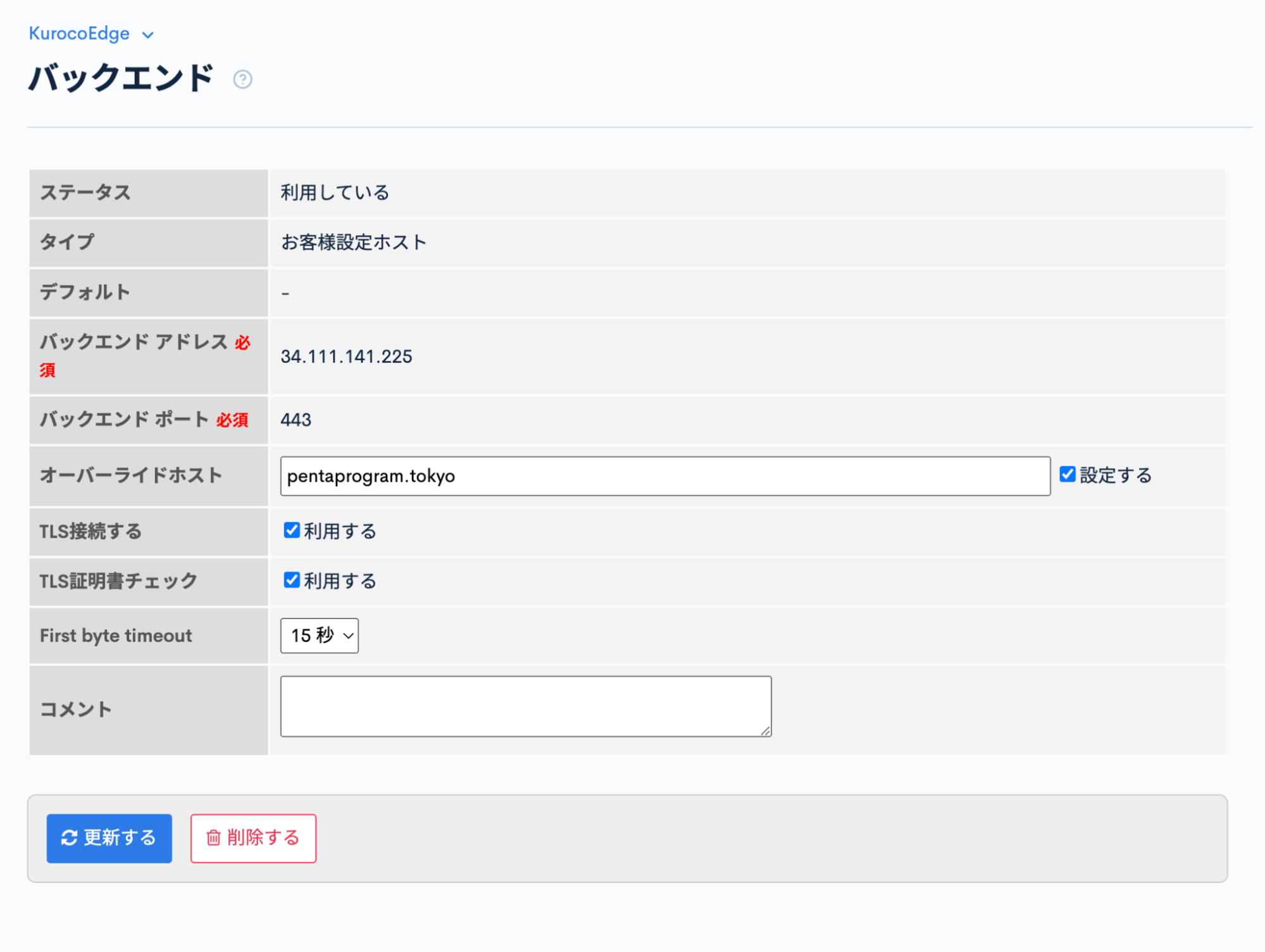 KurocoEdgeでSTUDIOのIPアドレスを登録しているようす