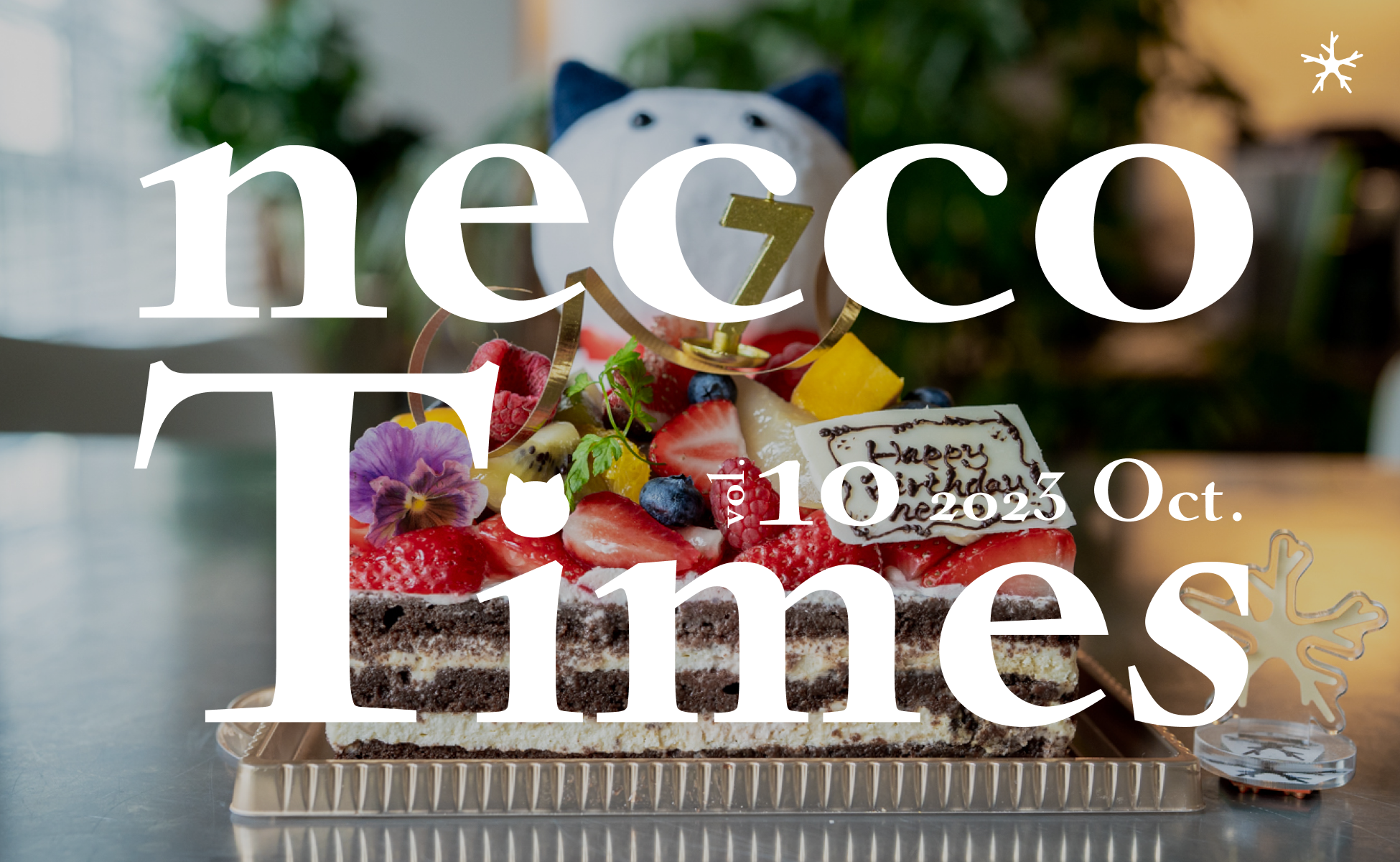 necco Times vol.10｜ネッコタイムズ 2023年10月号