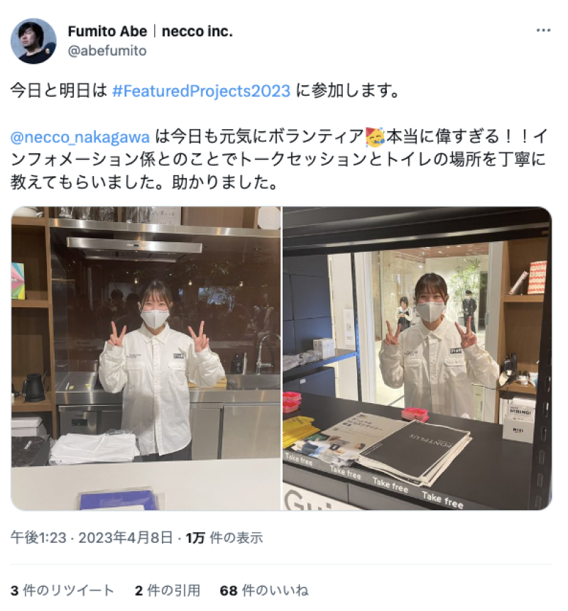 Featured Projectsでボランティアスタッフとして参加している中川に関するTwitter