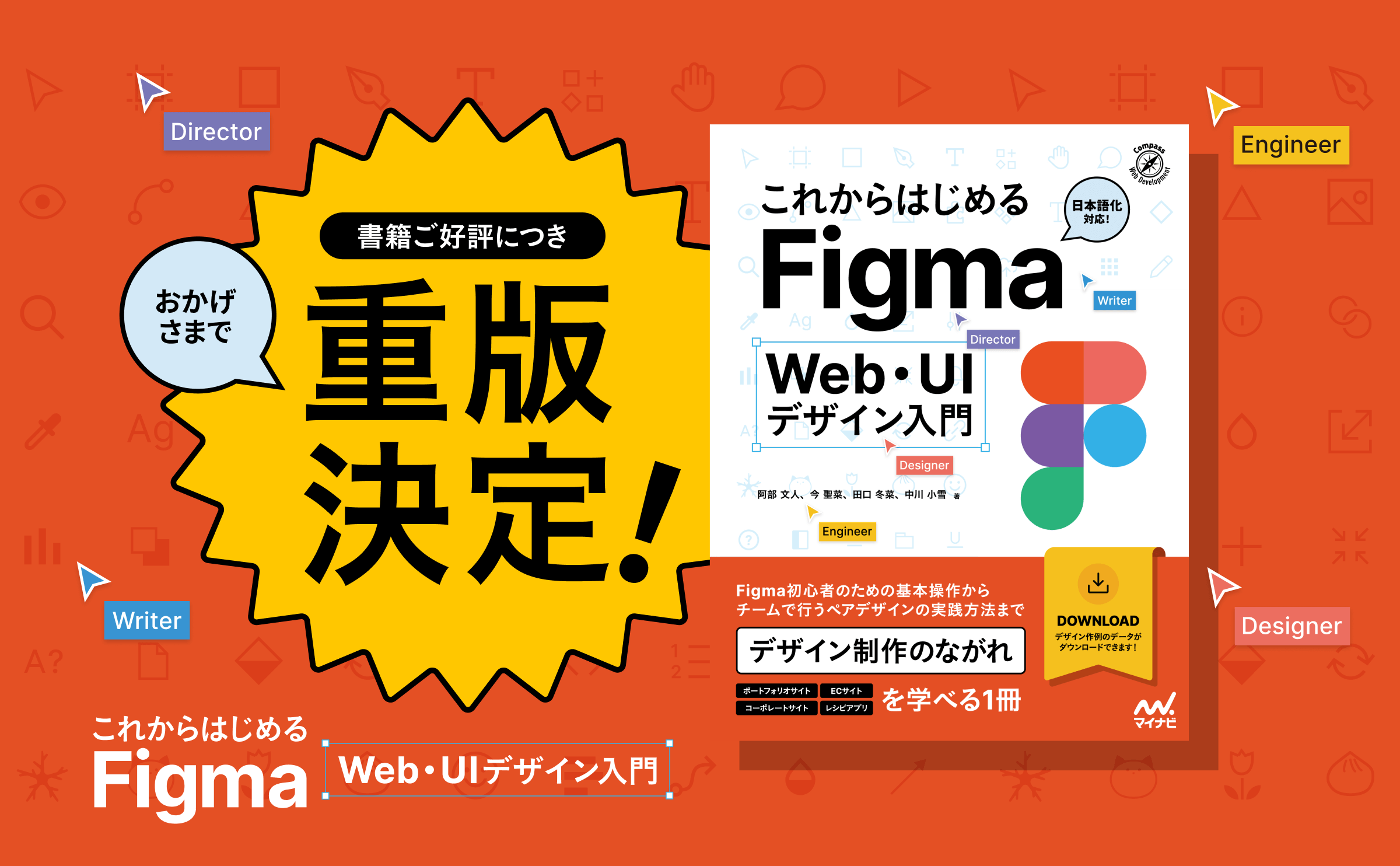 書籍『これからはじめるFigma Web・UIデザイン入門』重版のお知らせ