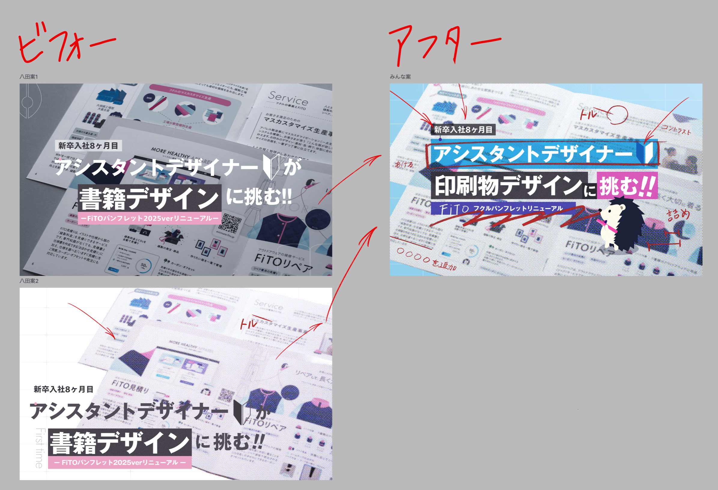 アイキャッチのbeforeとafter