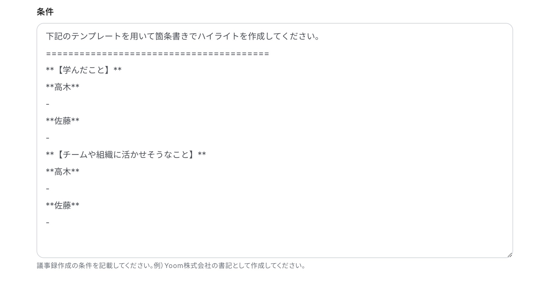 要約するためのプロンプト(AIに対しての指示)を入力している。