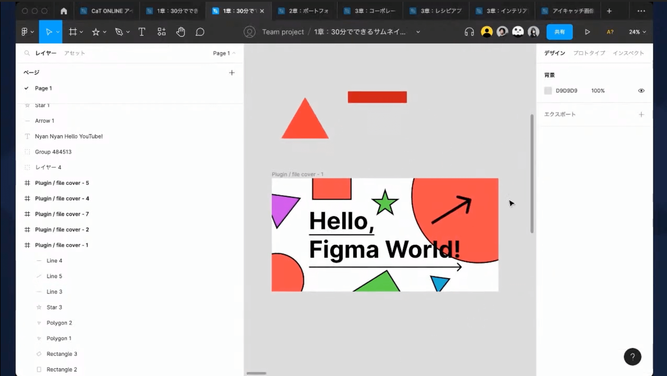 アイキャチ画像制作ハンズオンの制作途中のキャプチャ。