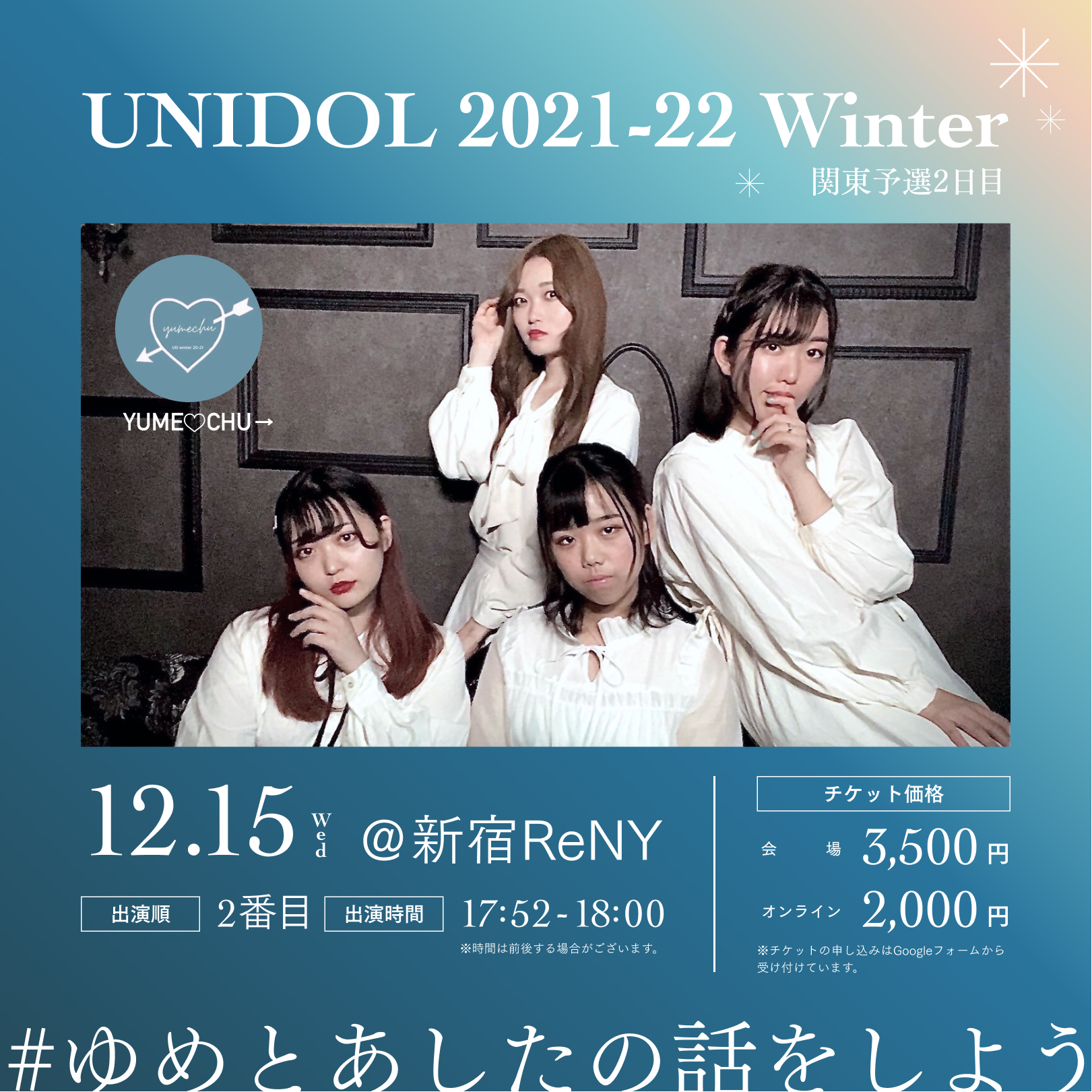 UNIDOL 2021-22 Winter Yumechu Image1