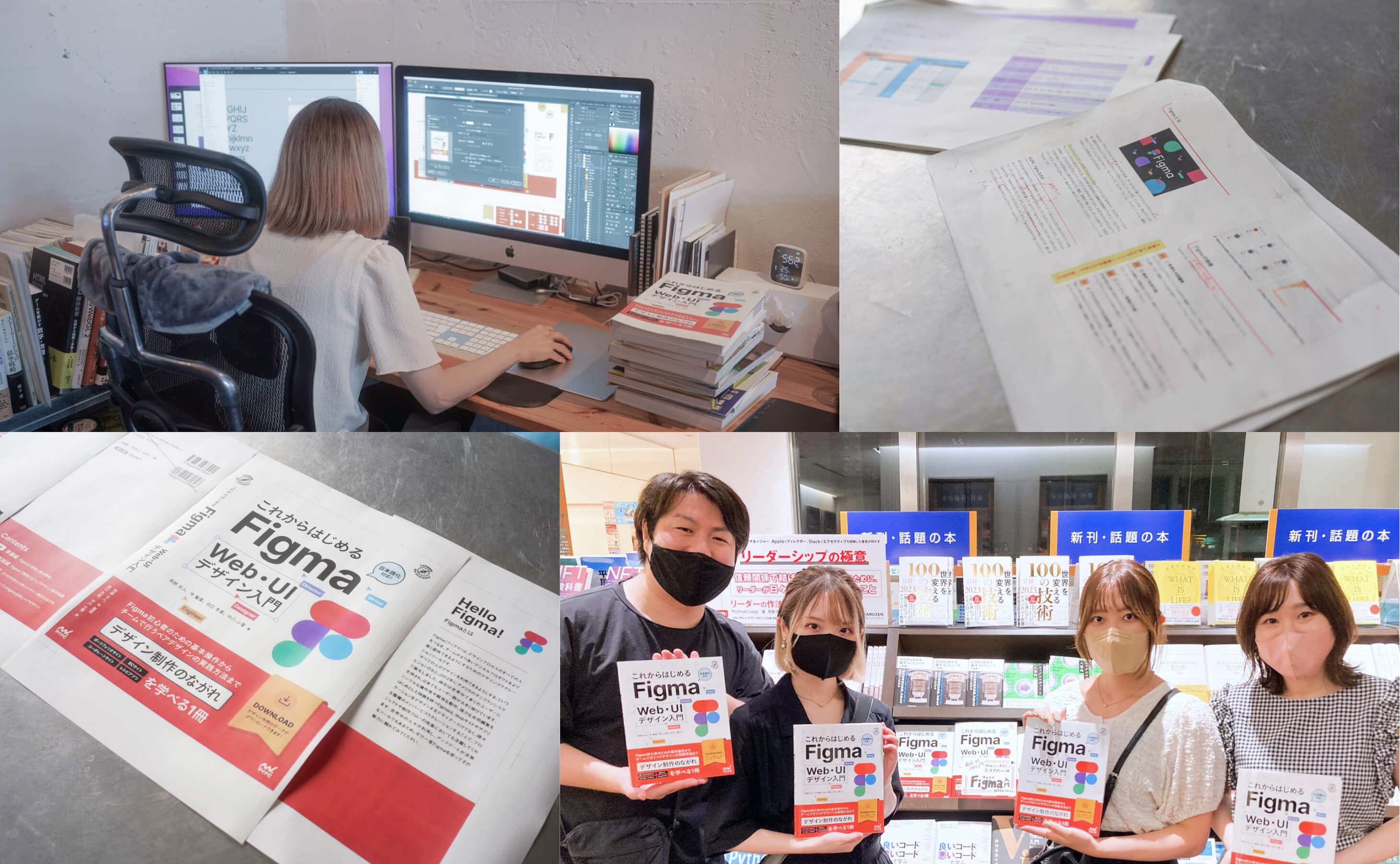 デザイン制作会社neccoがFigmaの書籍を共同執筆〜出版するまでの10ヶ月の記録