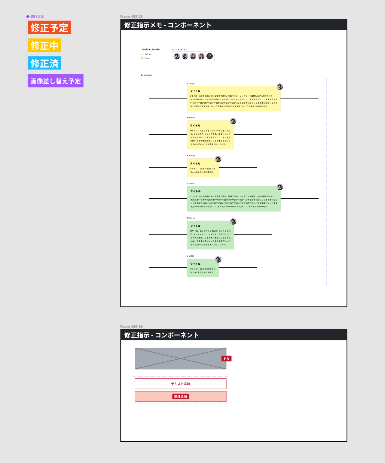 Figma上の修正指示用コンポーネント