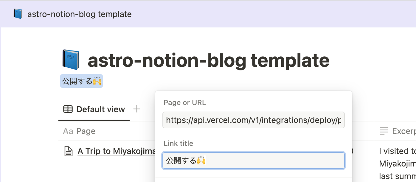 スクリーンショット：NotionでデプロイフックのURLを説明欄に追加している