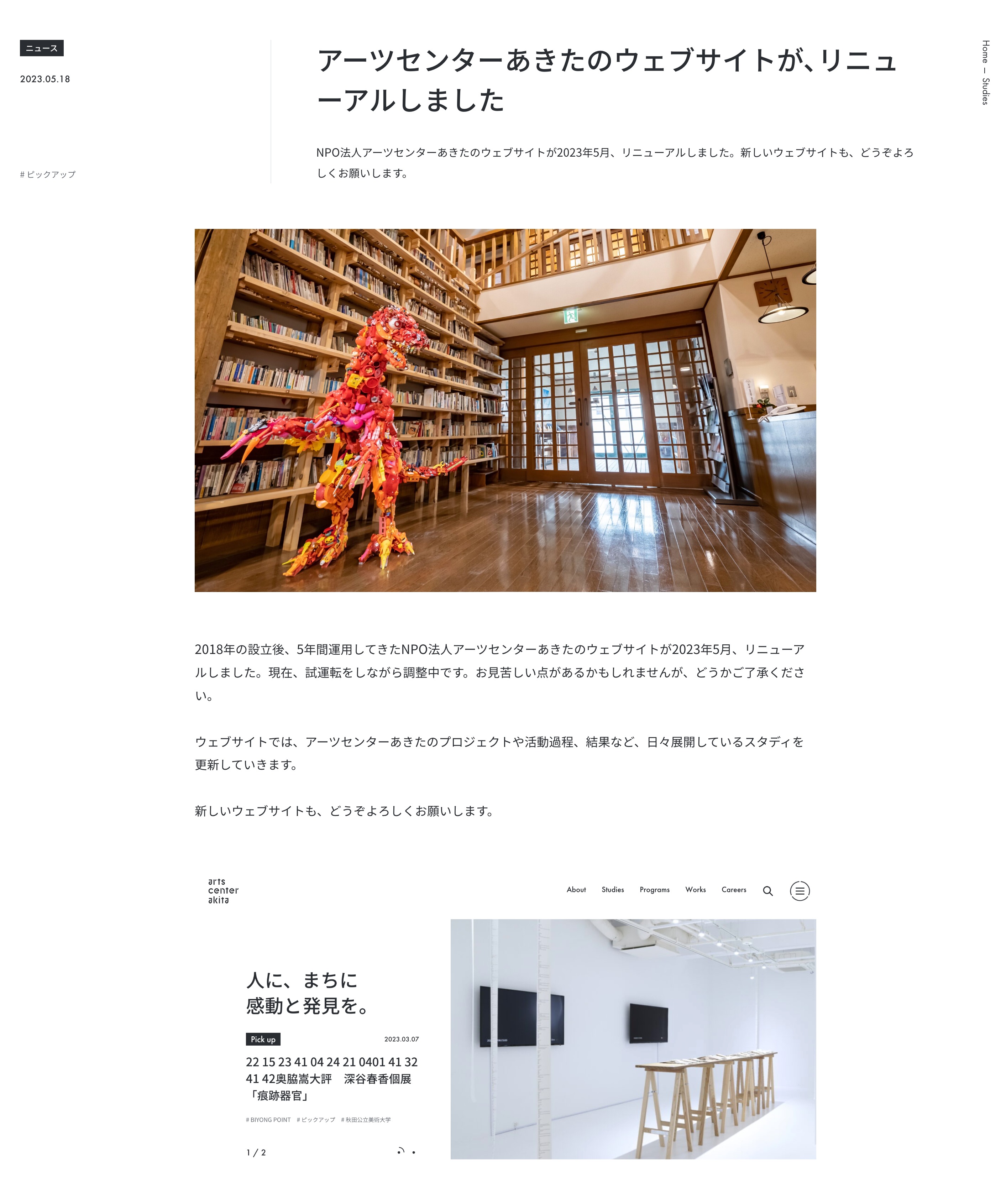 アーツセンターあきたのニュース詳細ページが表示されている。