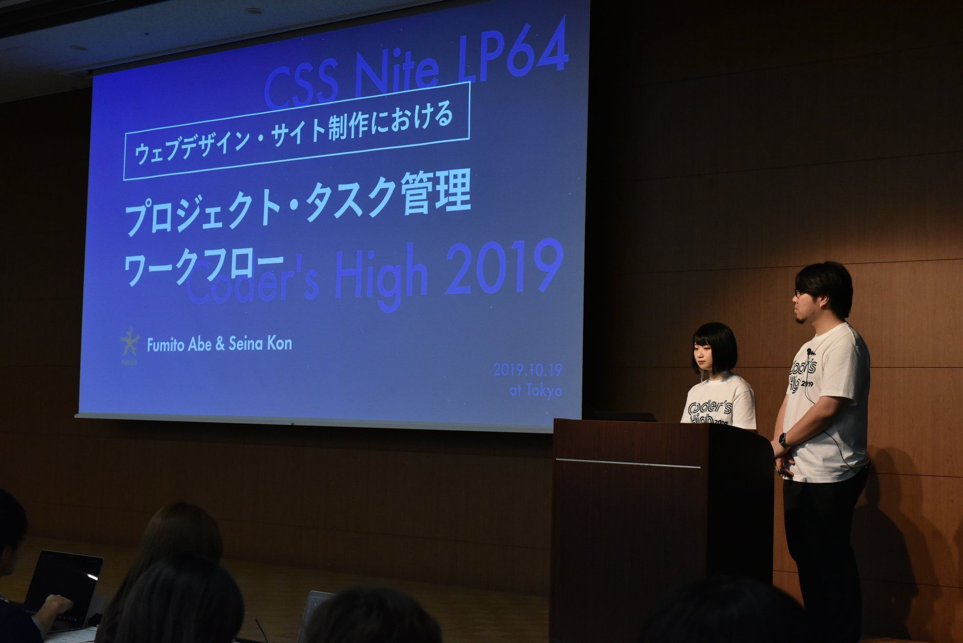 CSS Nite LP64「Coder’s High 2019」セッションスライド表紙