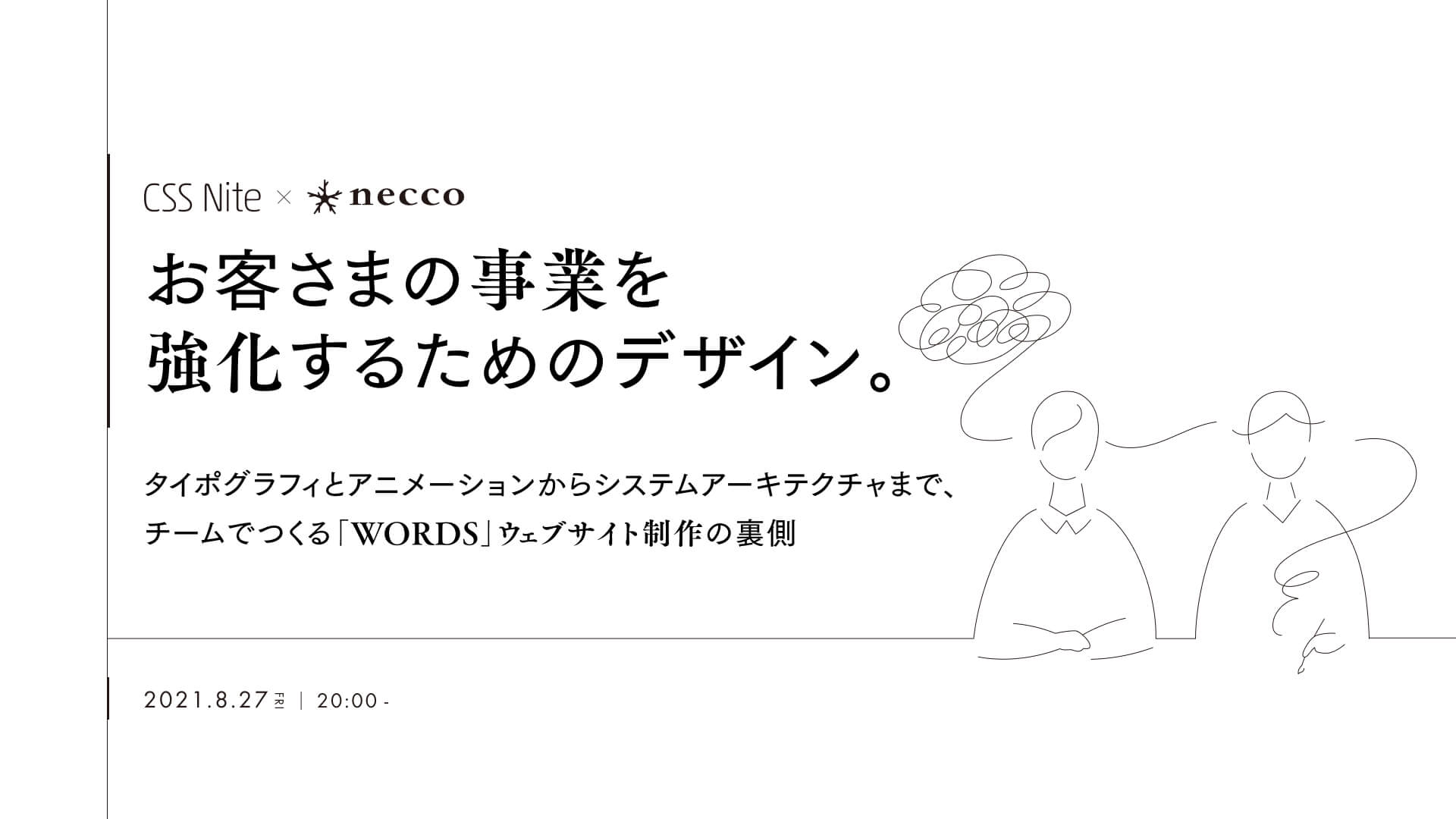 CSS Nite「お客さまの事業を強化するためのデザイン。」サムネイル画像
