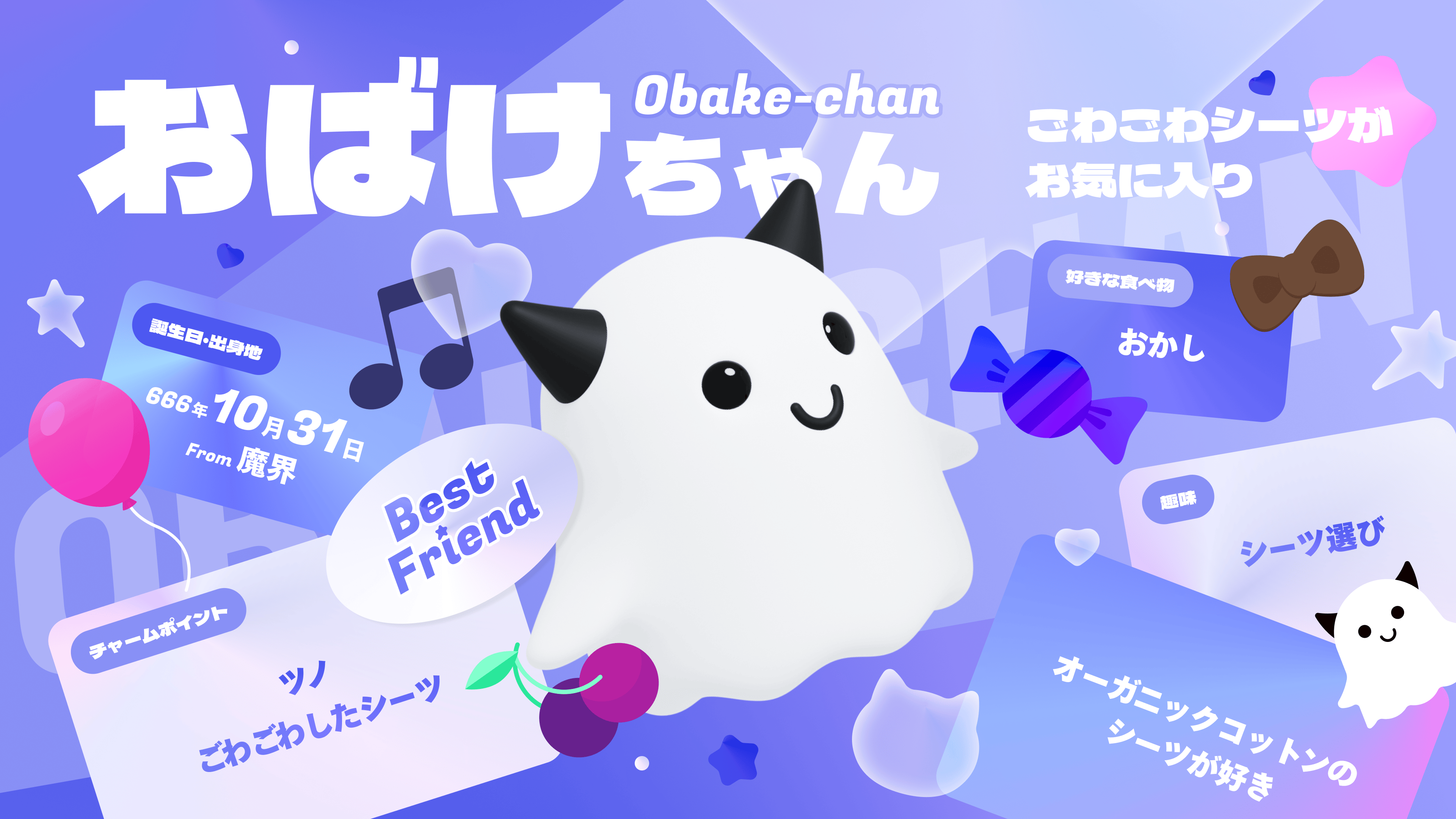おばけちゃんプロフィールカード