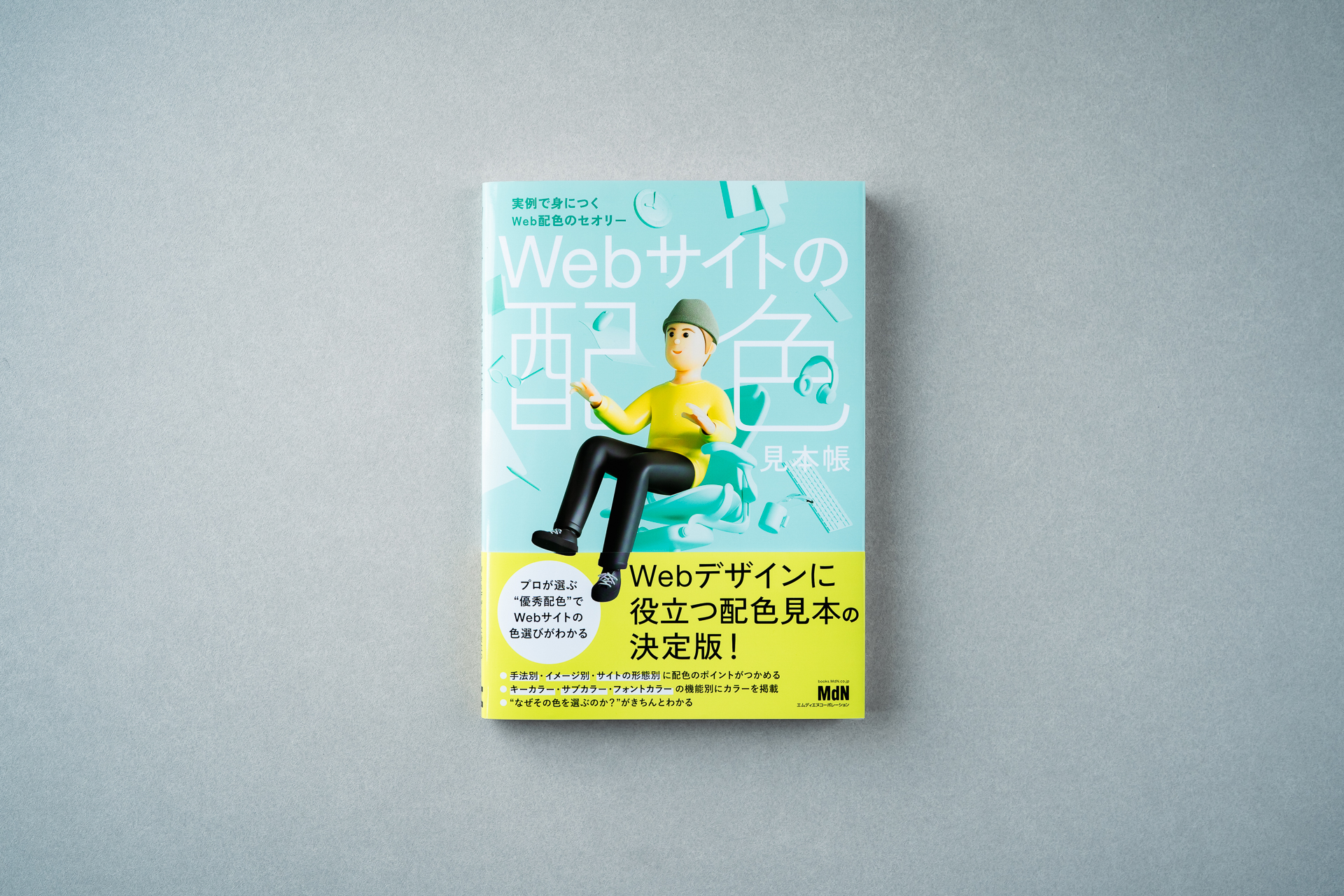 GO GXのウェブサイトが書籍『Webサイトの配色見本帳』に掲載されました