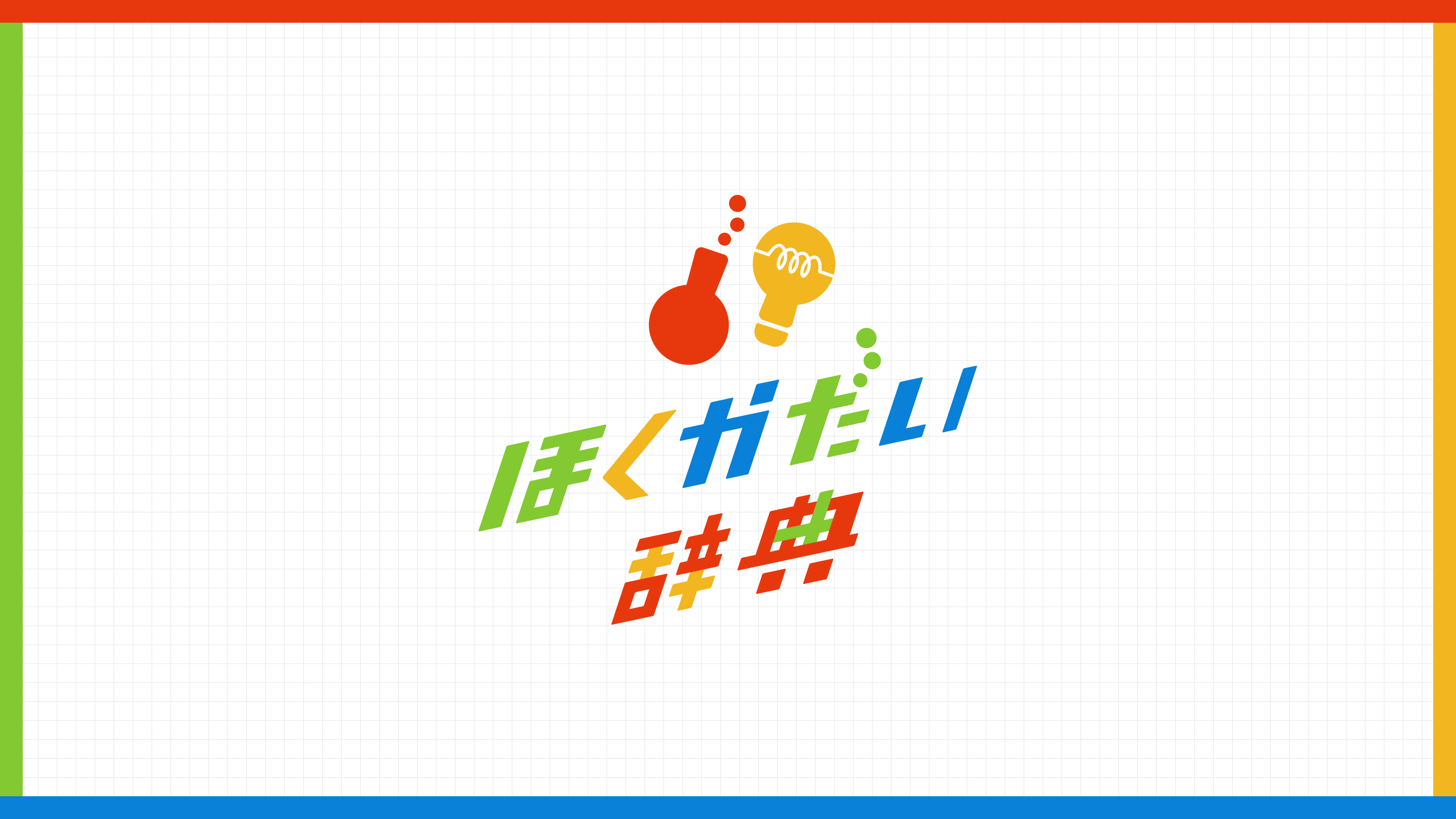 ほくかだい辞典ロゴ画像