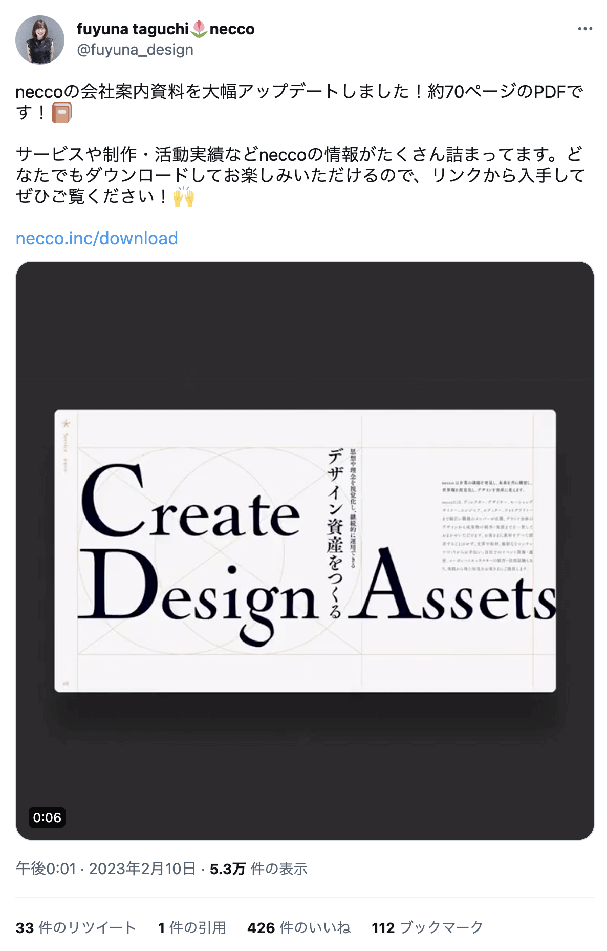 Twitterの田口のアカウントで会社案内資料リニューアルのお知らせをしているツイートのキャプチャ