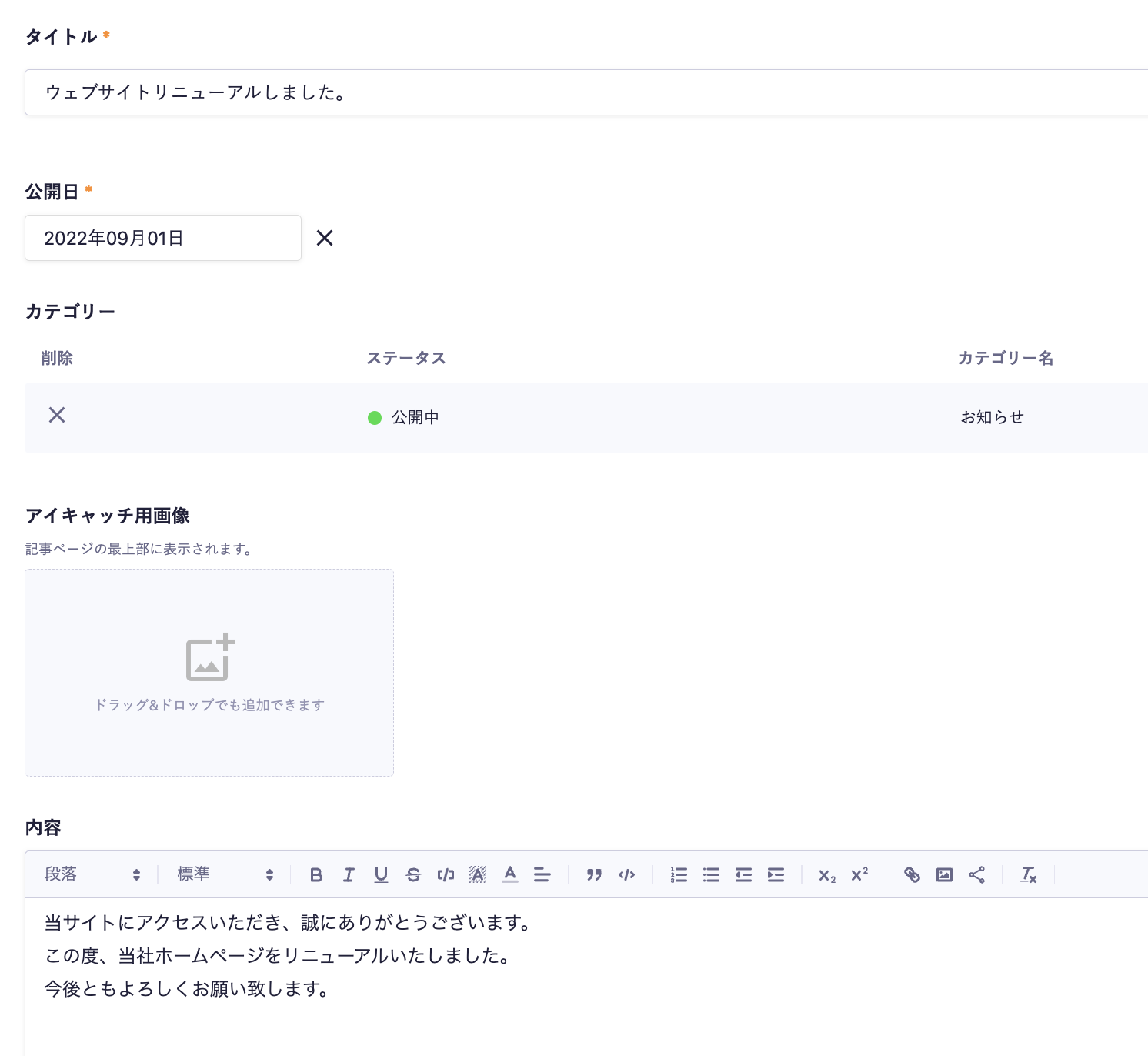 湯沢地熱のmicroCMSの編集画面が表示されている。