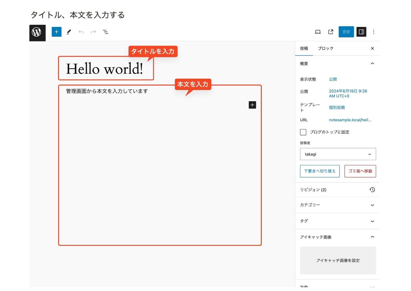 WordPressの管理画面のスクリーンショット。入力箇所を枠で囲い、吹き出しで操作を補足している。