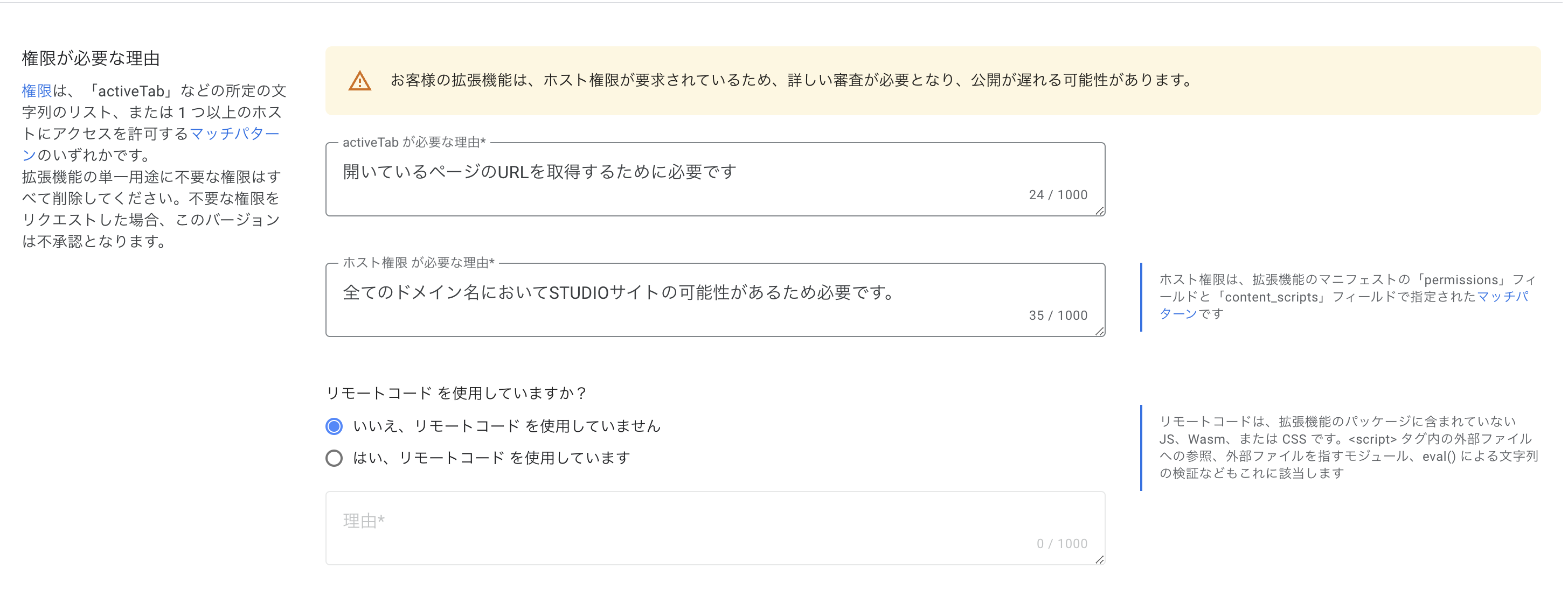 スクリーンショット：権限の入力画面