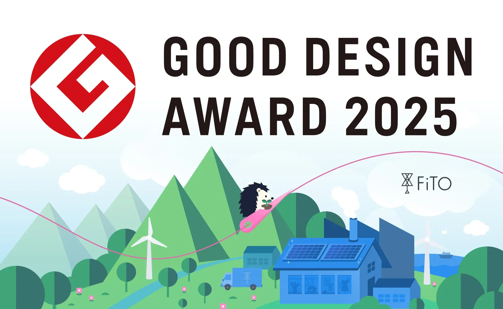 ブランド・サービスデザインをお手伝いした「FiTO」が2025年度グッドデザイン賞を受賞