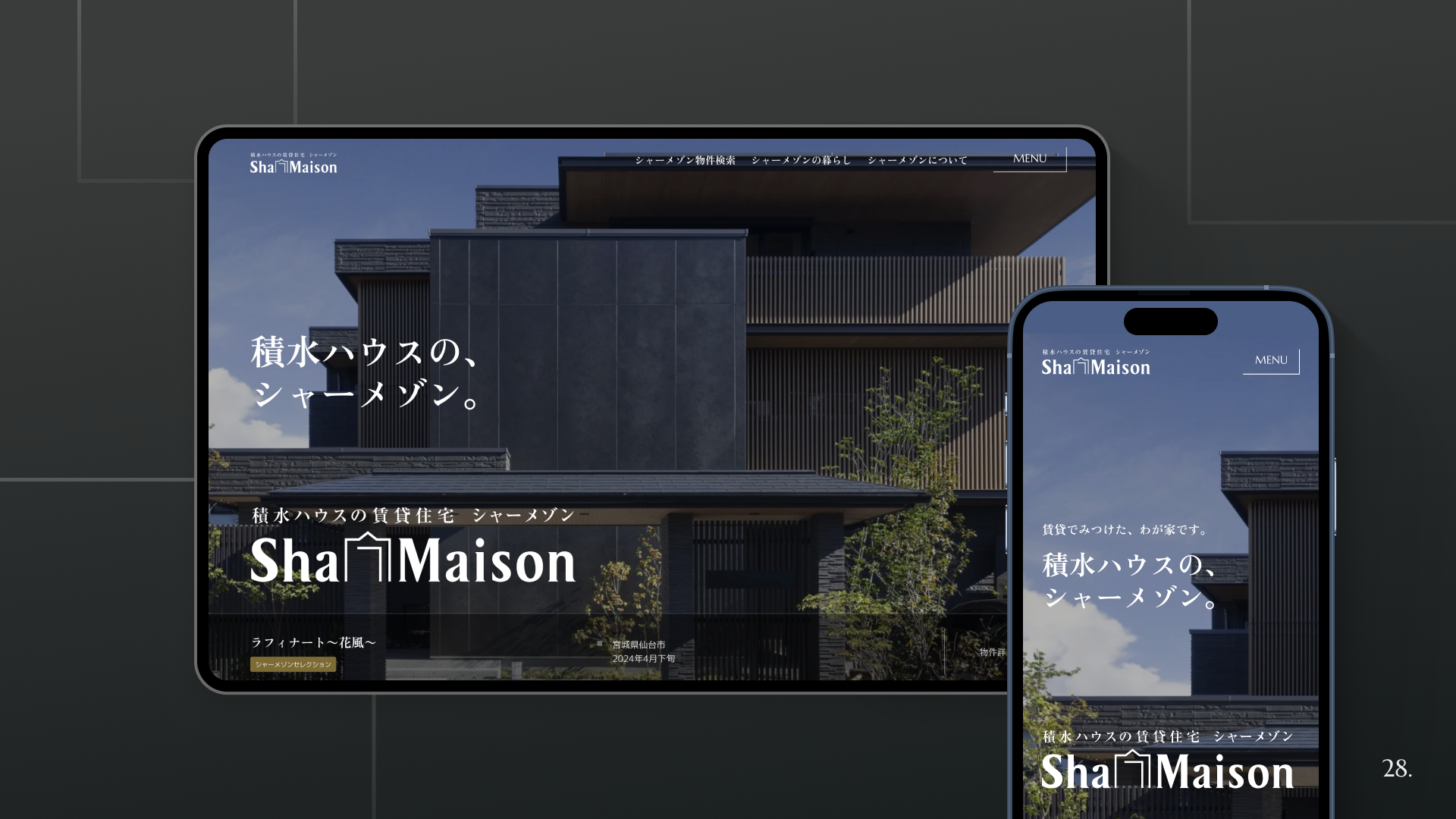 コンペで提案したシャーメゾンサイトのメインビジュアル