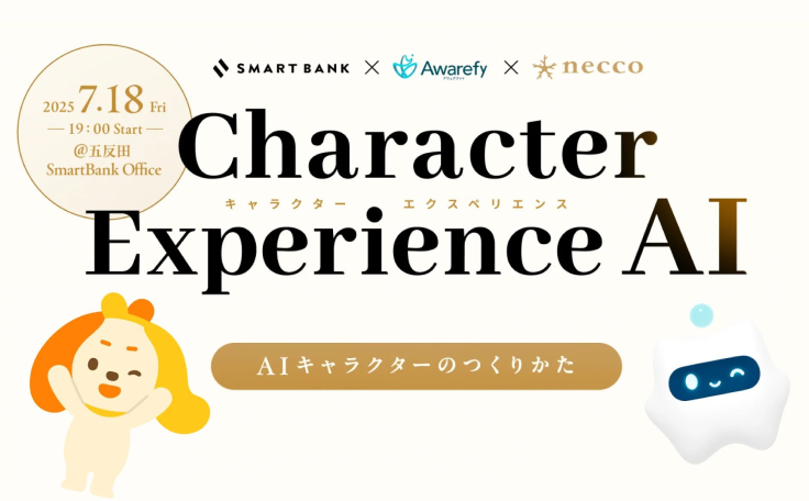 「Character Experience AI 〜 AIキャラクターのつくりかた 〜」に阿部と今が登壇
