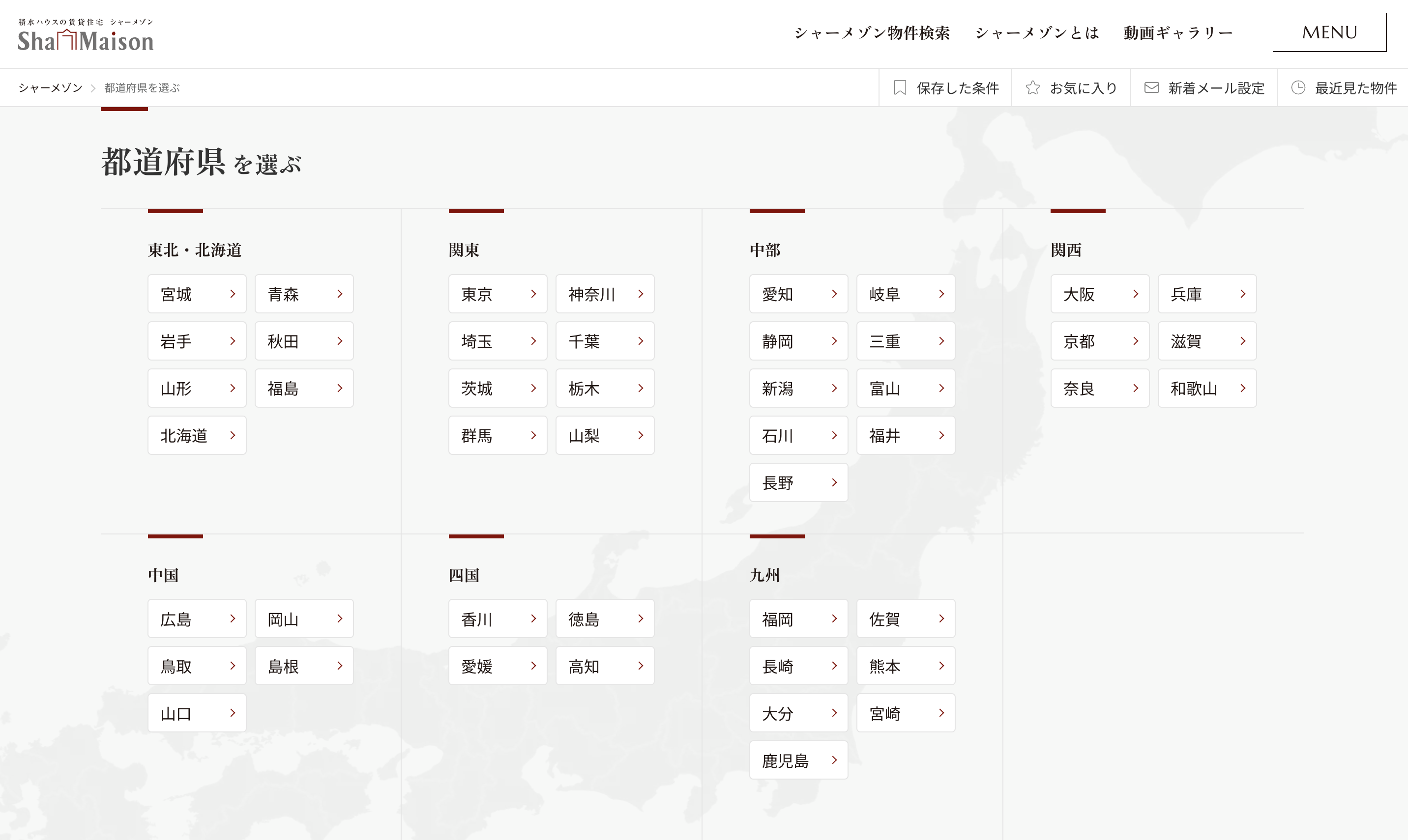 サイトリニューアル後の物件検索導線