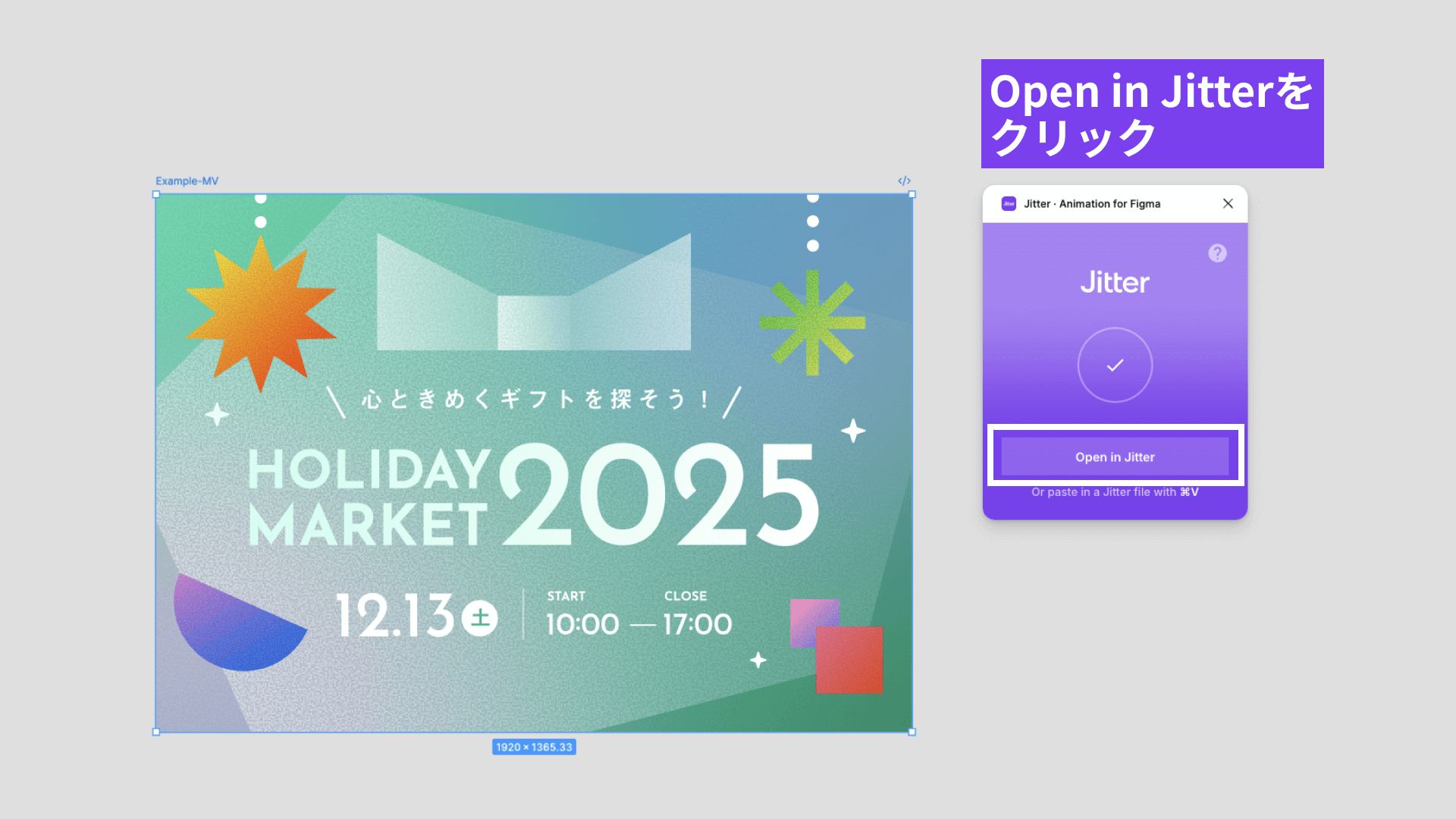 Figma上でプラグインのOpen in Jitterボタンをクリックしている