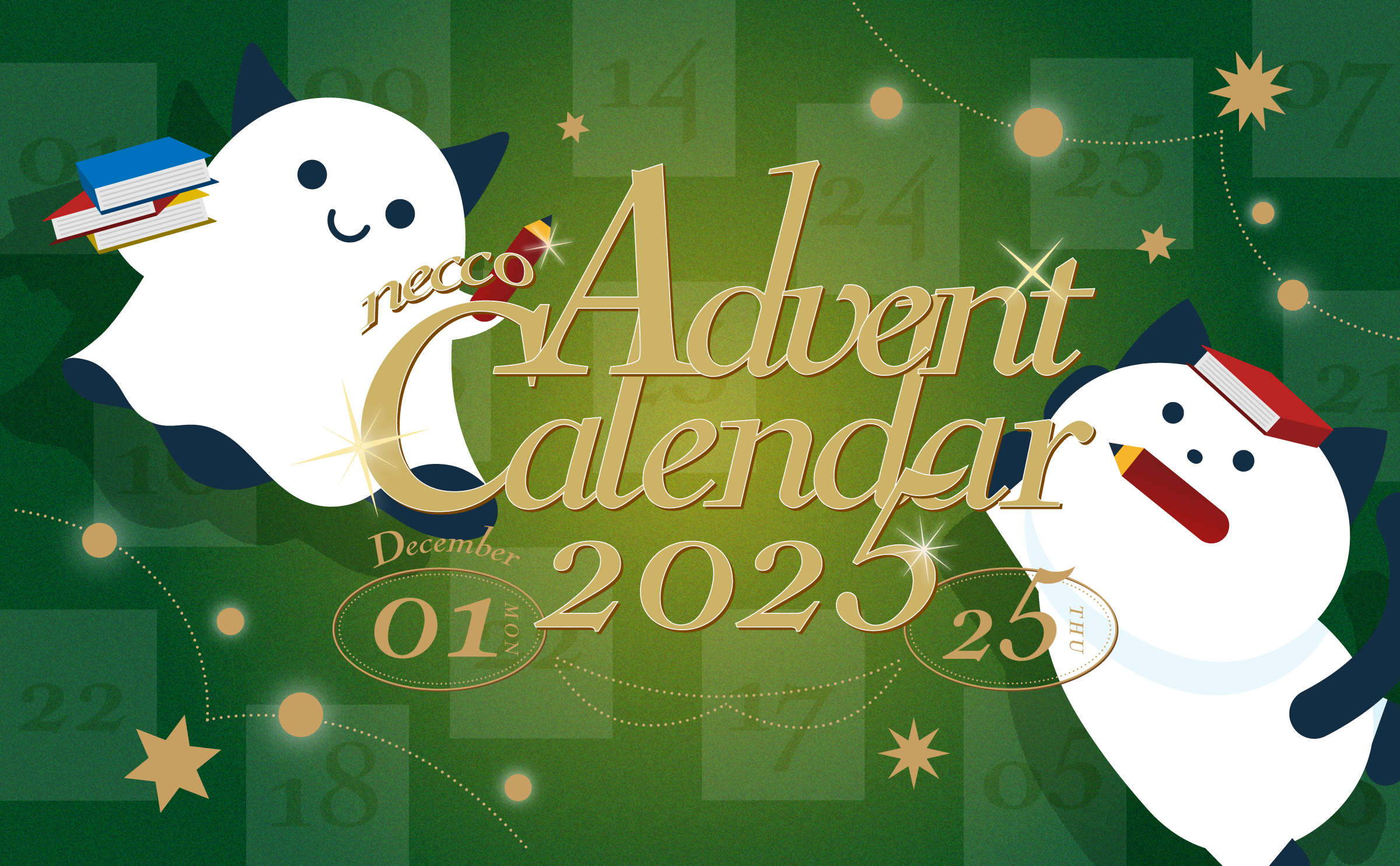 今年もやります！「neccoアドベントカレンダー2025」necco全員参加、毎日更新🎄