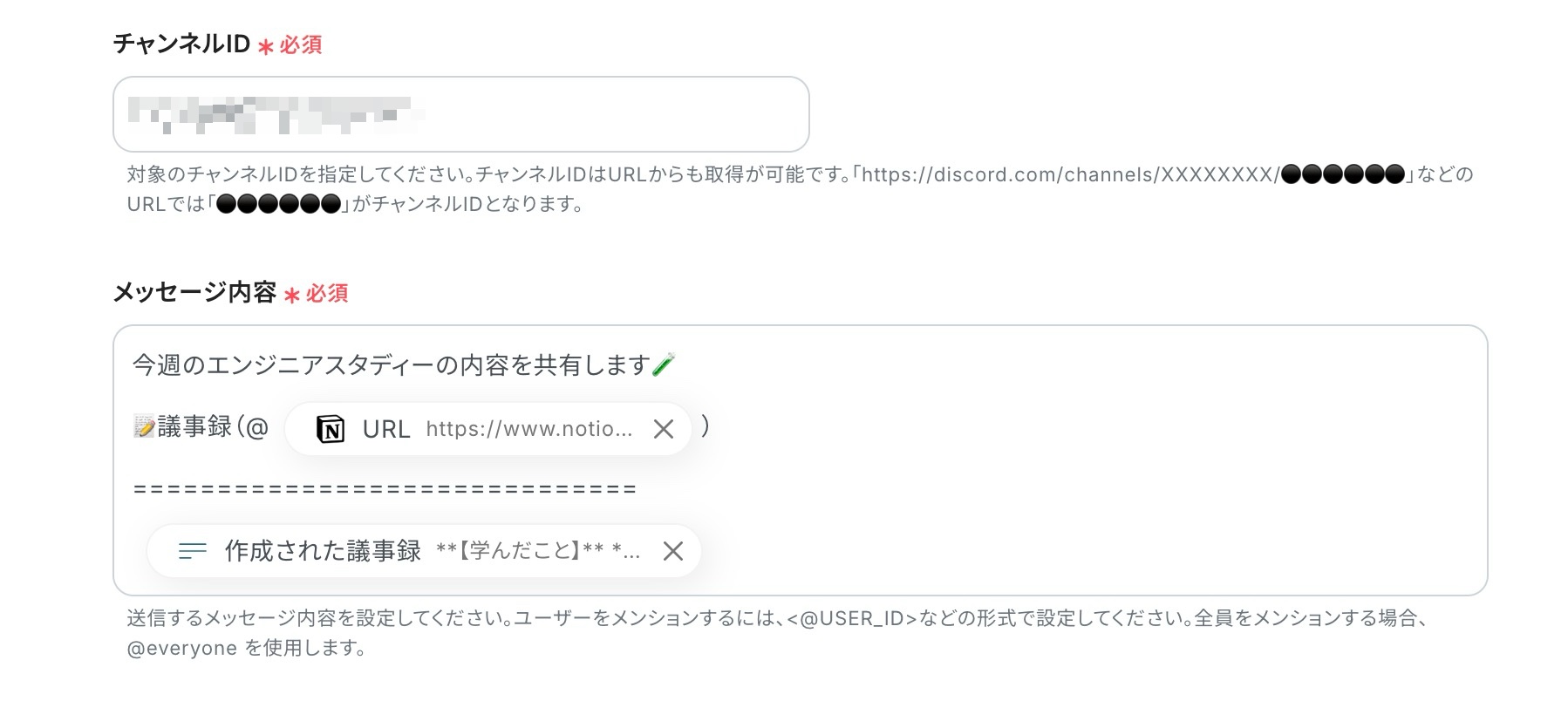 ハイライトを投稿するチャンネルIDを設定し、投稿するメッセージ内容を入力している。