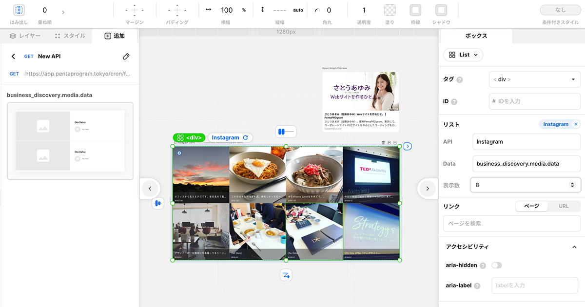 STUDIOのAPI連携を使って、特定アカウントの最新Instagram投稿一覧を表示してみよう