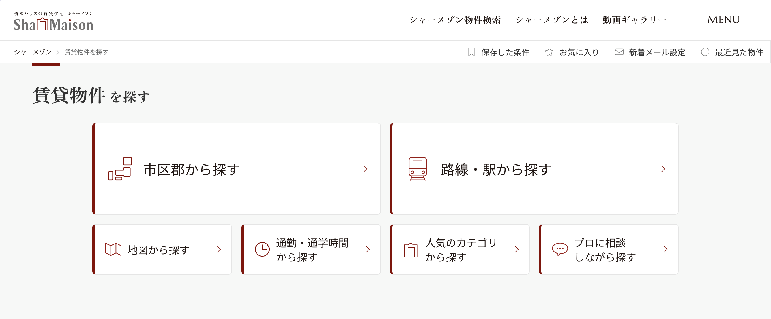 サイトリニューアル後の賃貸物件を探すページ