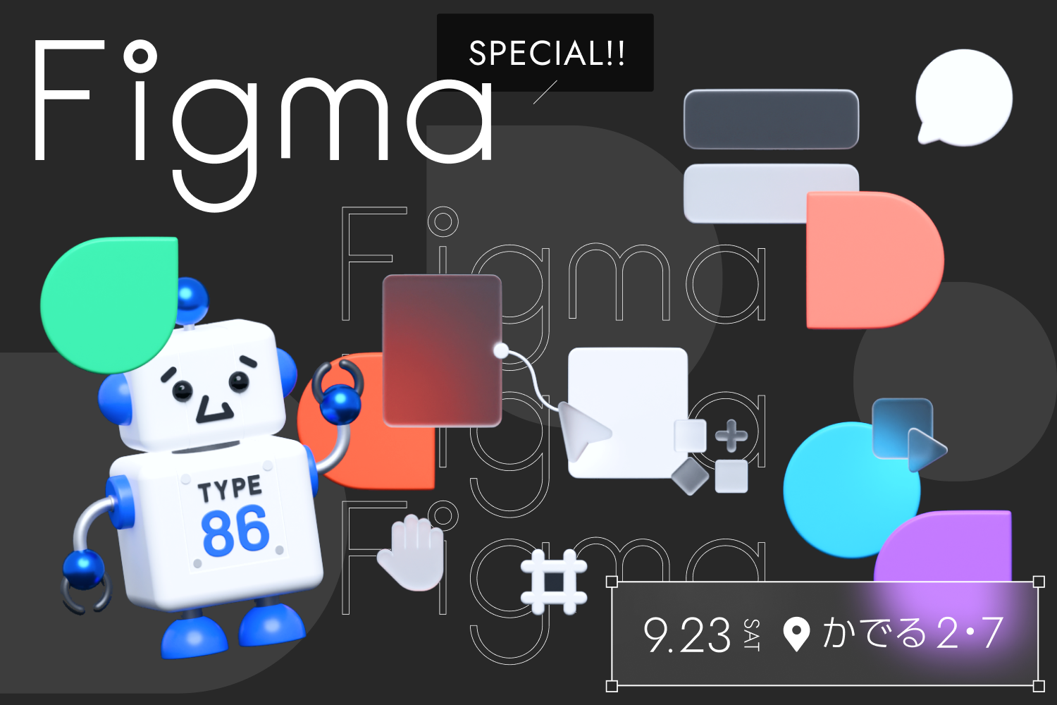 SaCSS Season2 Special01 Figma Special01 アイキャッチ画像