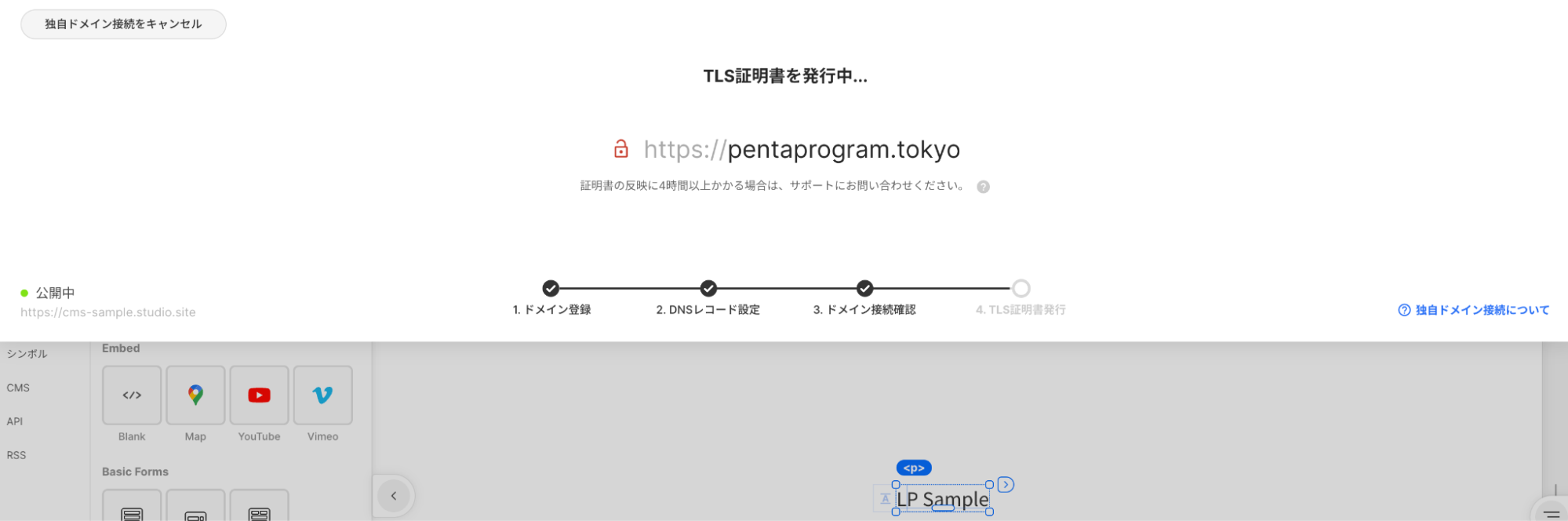 STUDIOで独自ドメインを設定中に「TLS証明書を発行中」と表示されている